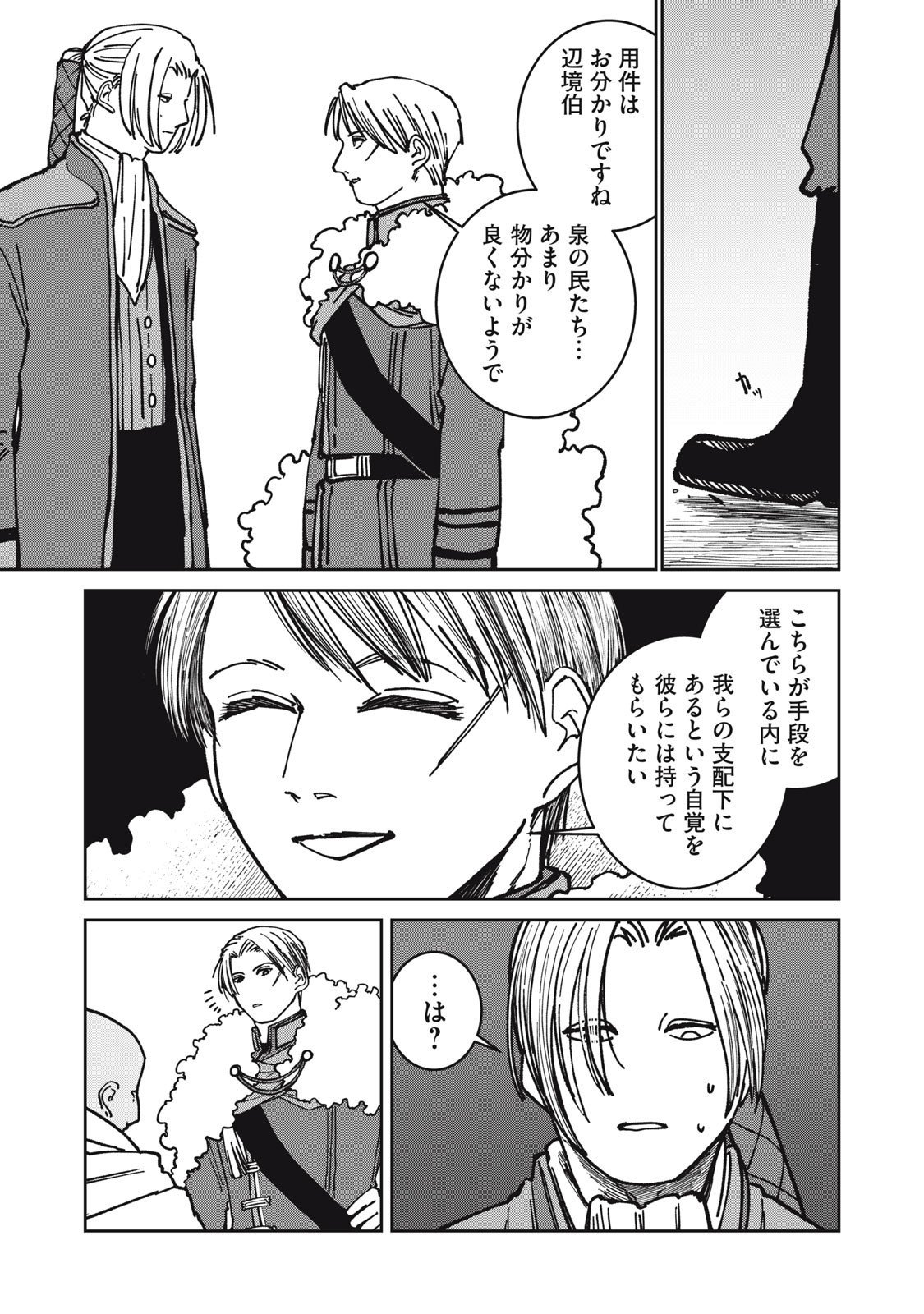 異世界辺境メシ Chap 33 - Next Chap 34