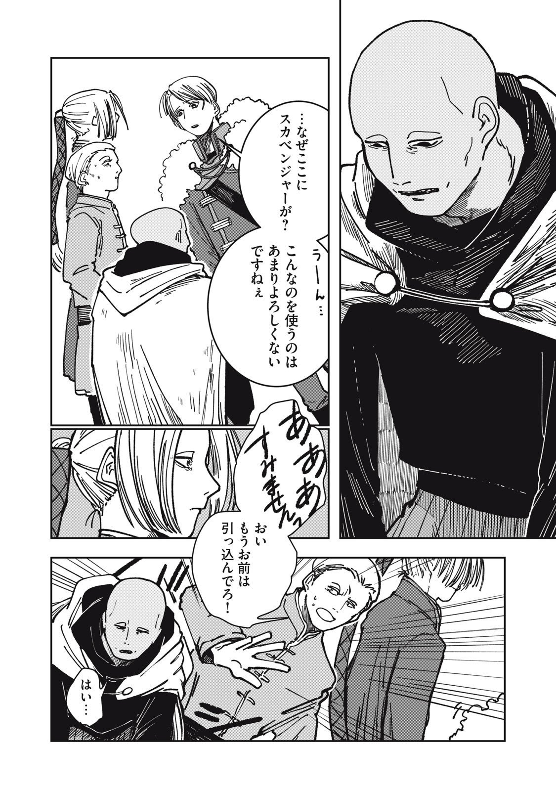異世界辺境メシ Chap 33 - Next Chap 34