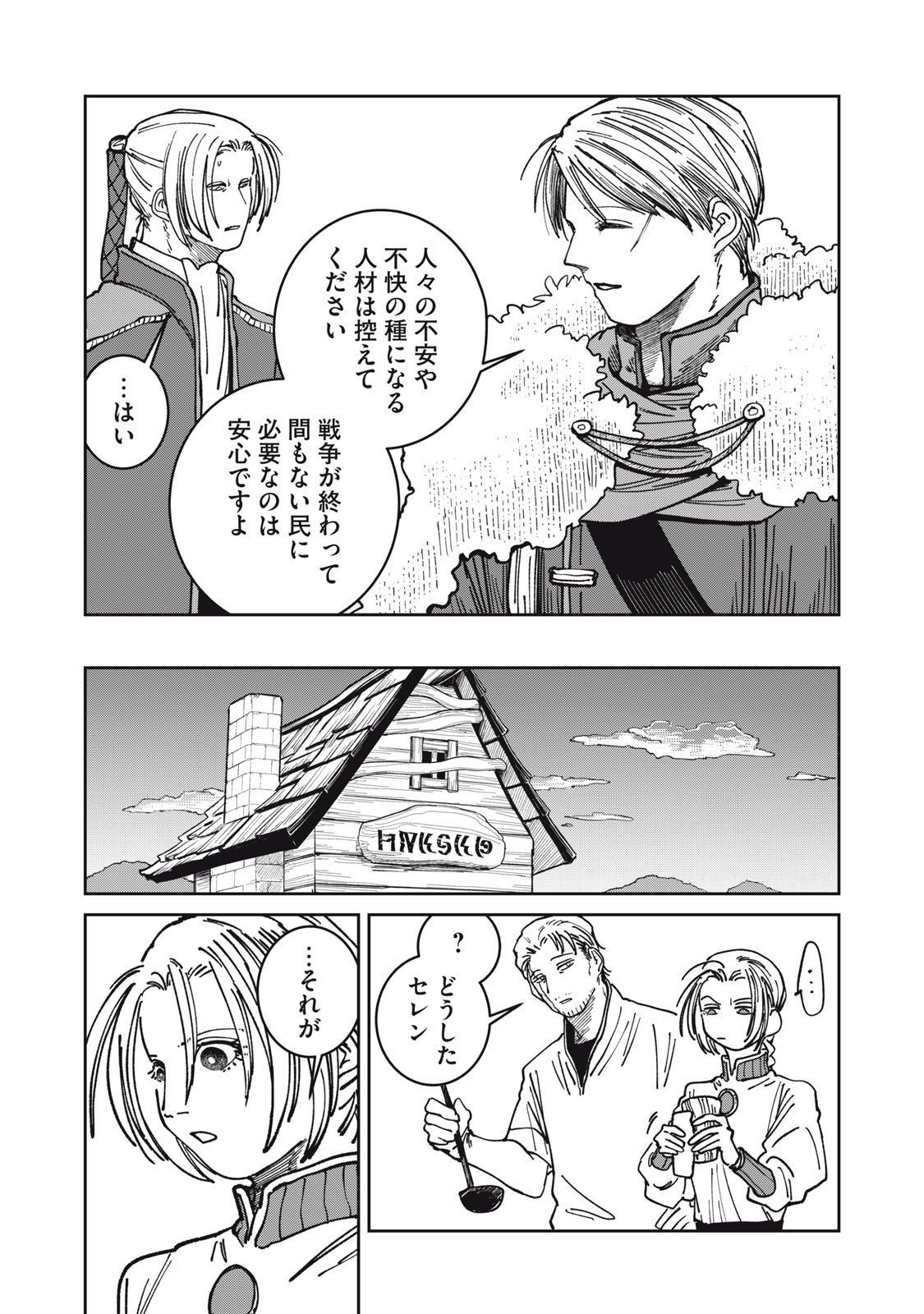 異世界辺境メシ Chap 33 - Next Chap 34