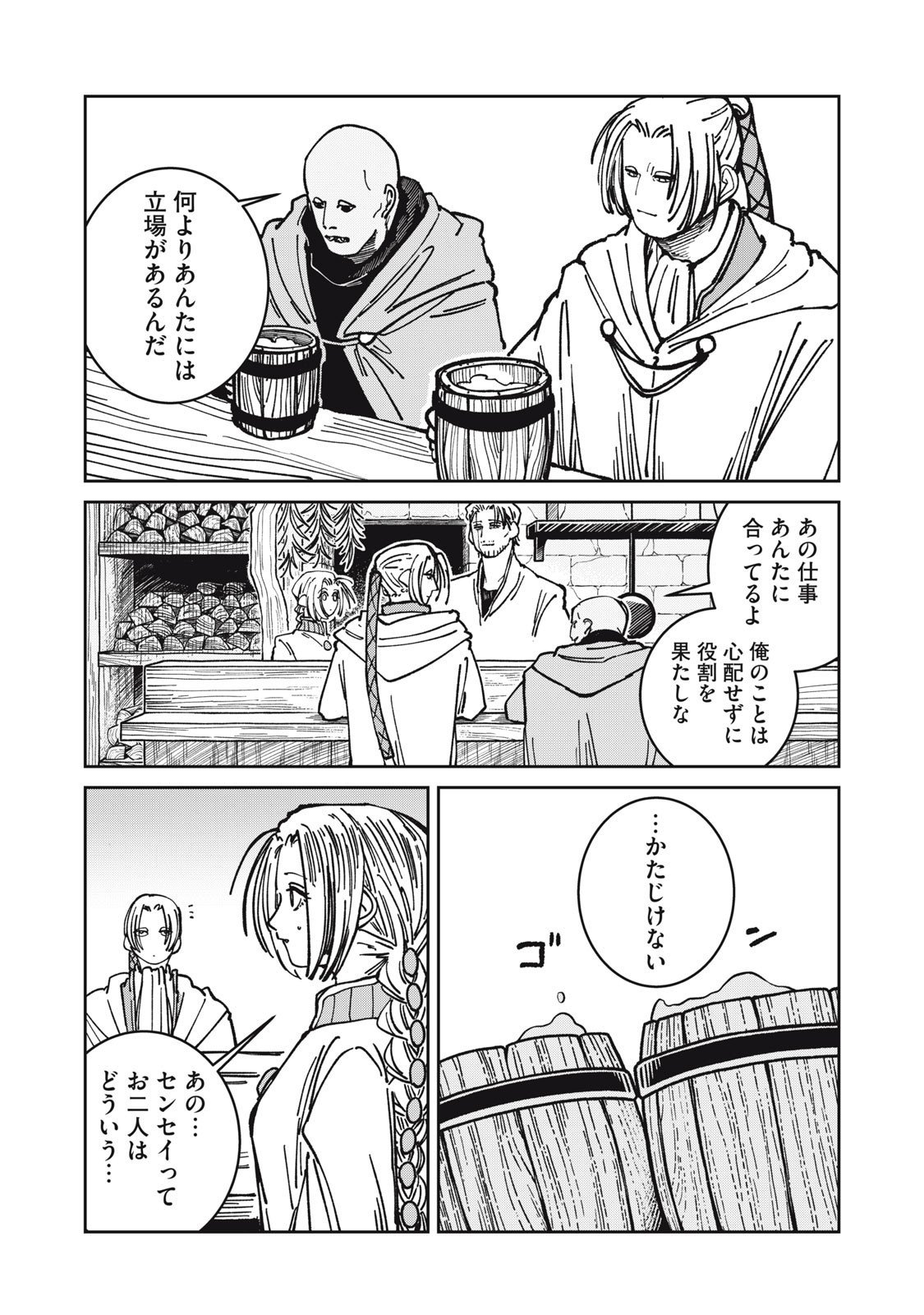 異世界辺境メシ Chap 33 - Next Chap 34