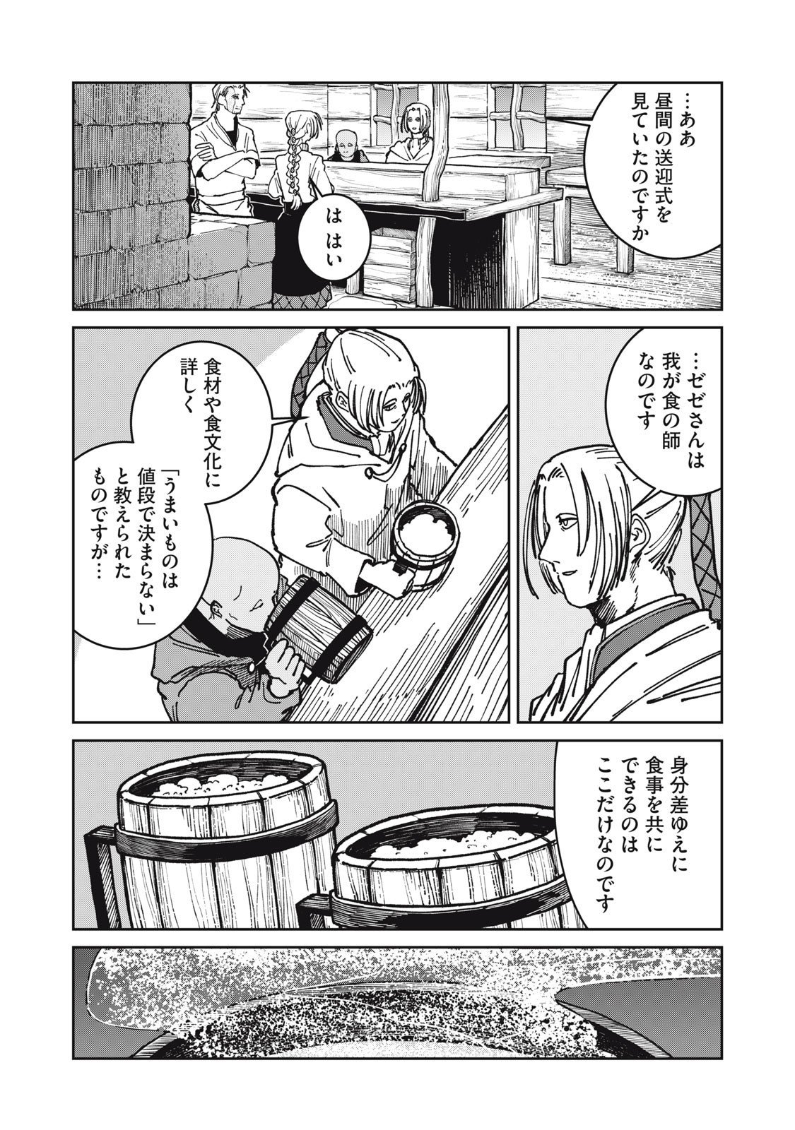 異世界辺境メシ Chap 33 - Next Chap 34