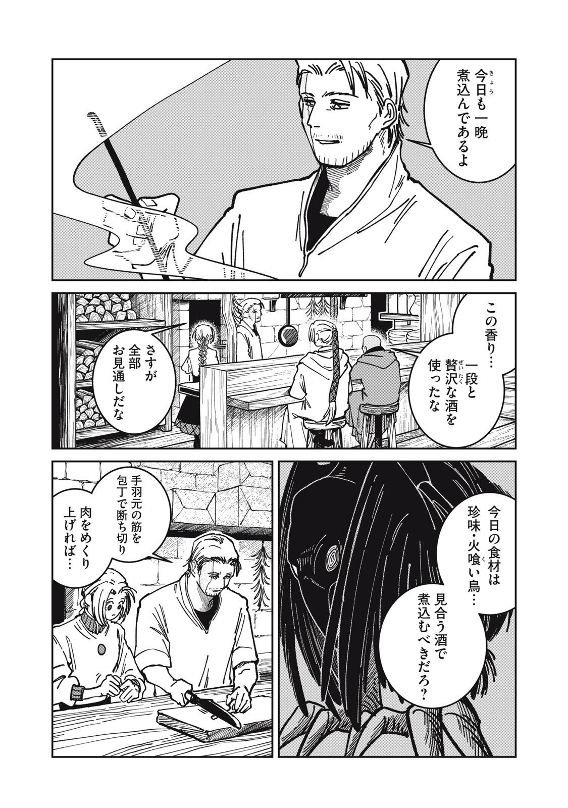 異世界辺境メシ Chap 33 - Next Chap 34