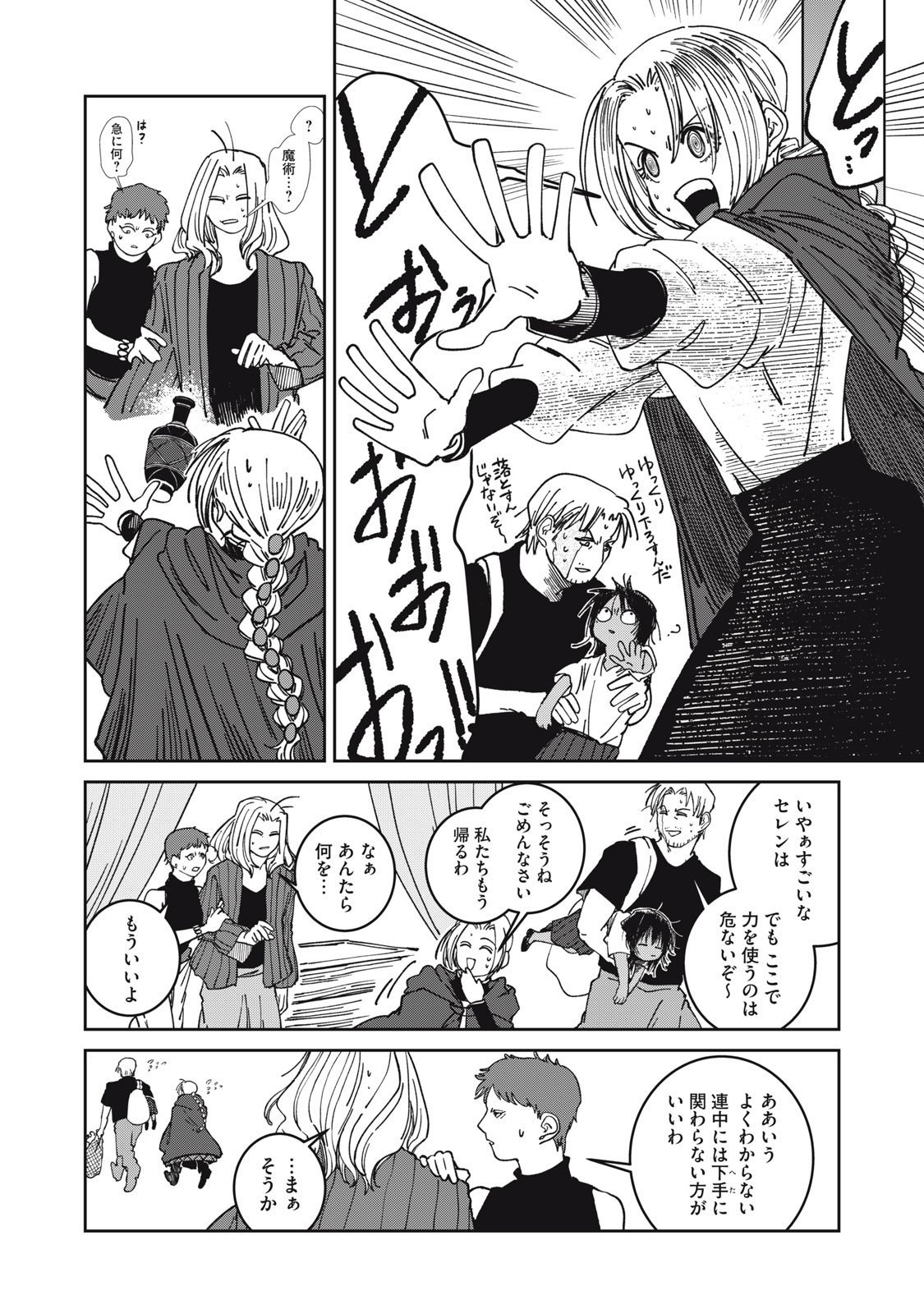 異世界辺境メシ Chap 36 - Next Chap 37