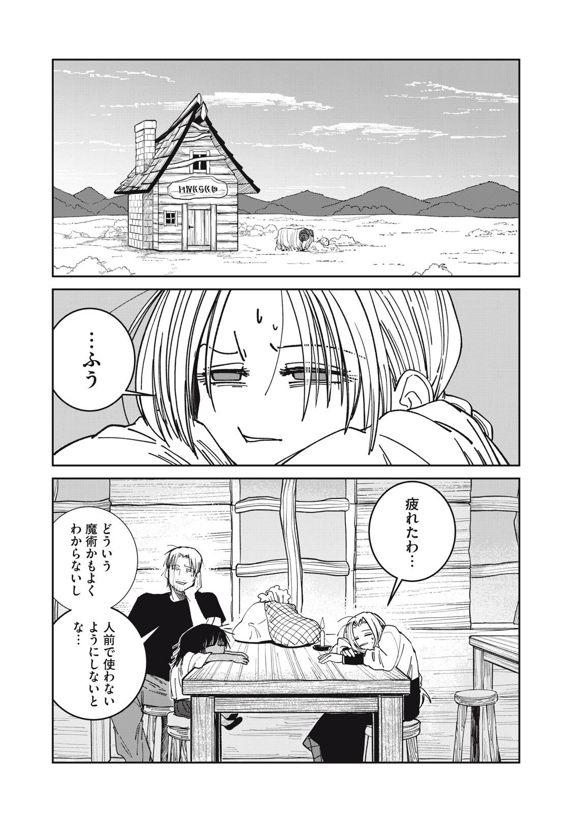 異世界辺境メシ Chap 36 - Next Chap 37