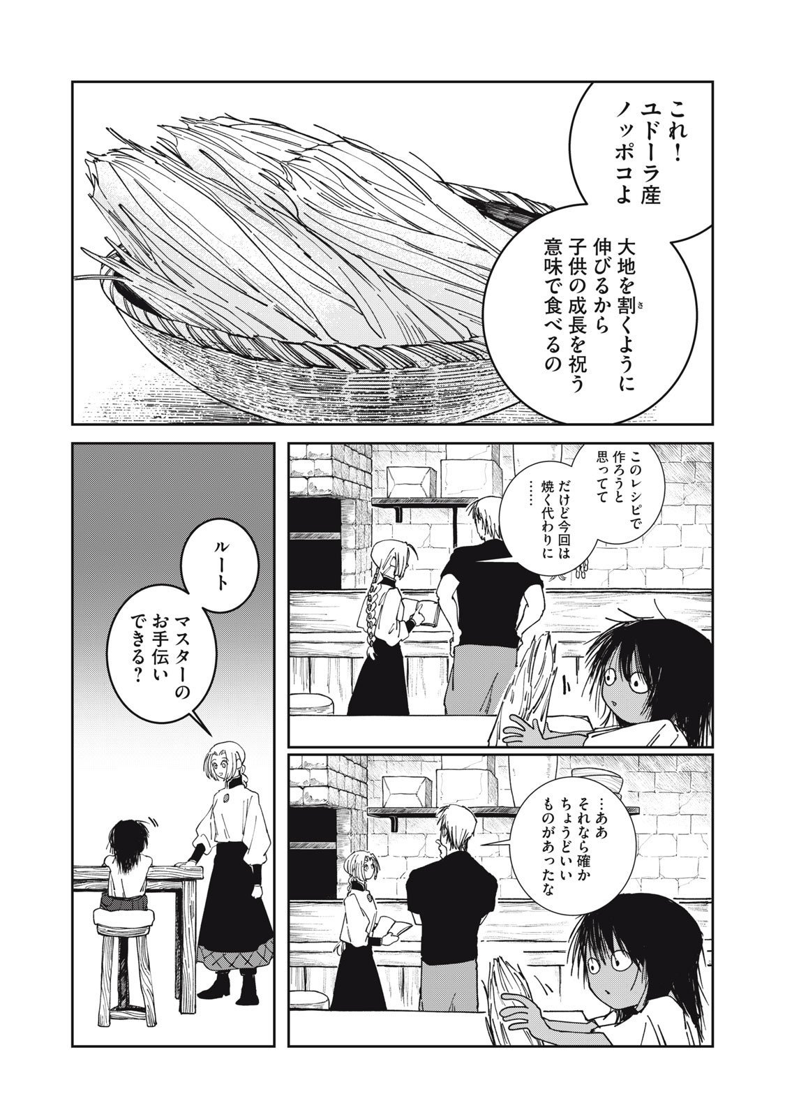 異世界辺境メシ Chap 36 - Next Chap 37