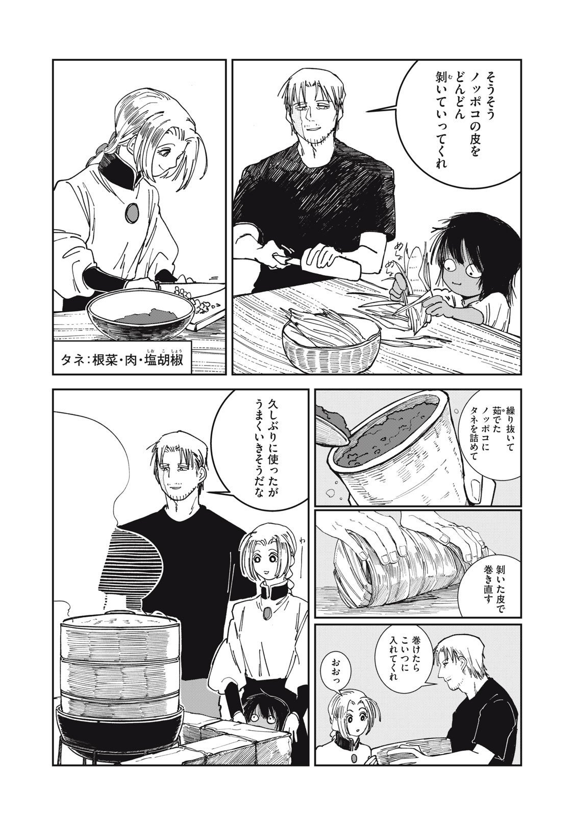 異世界辺境メシ Chap 36 - Next Chap 37