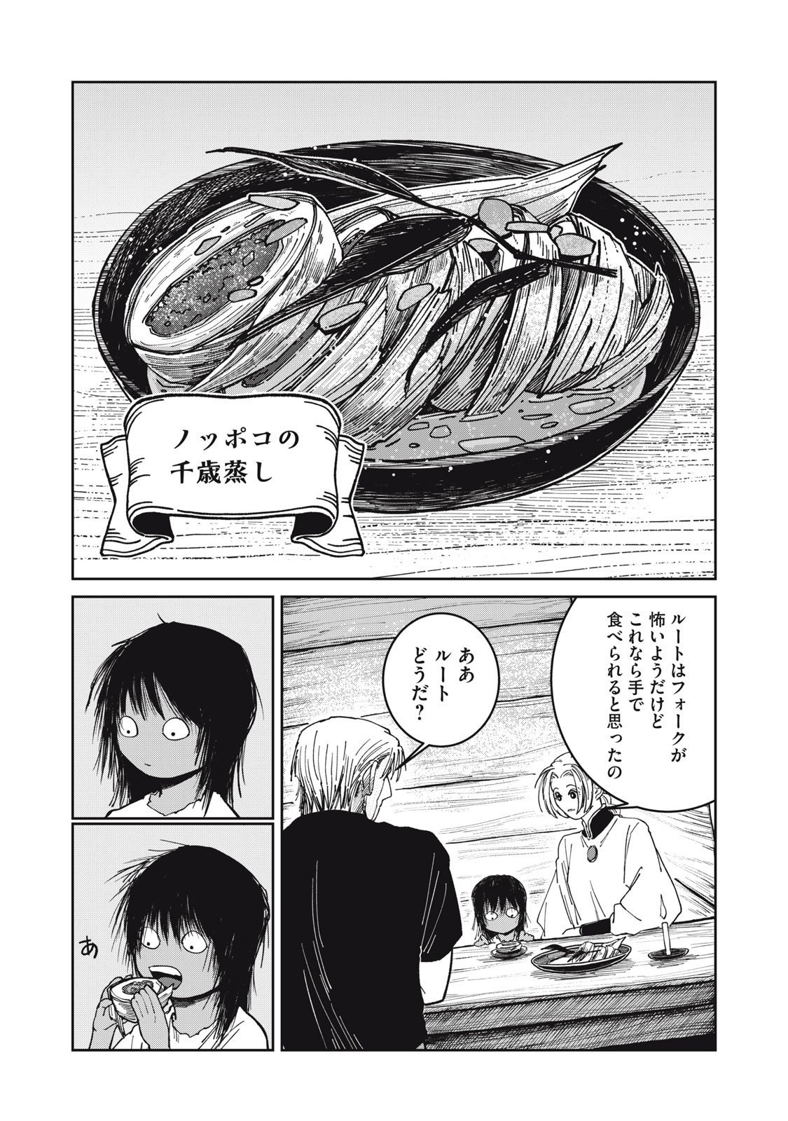 異世界辺境メシ Chap 36 - Next Chap 37