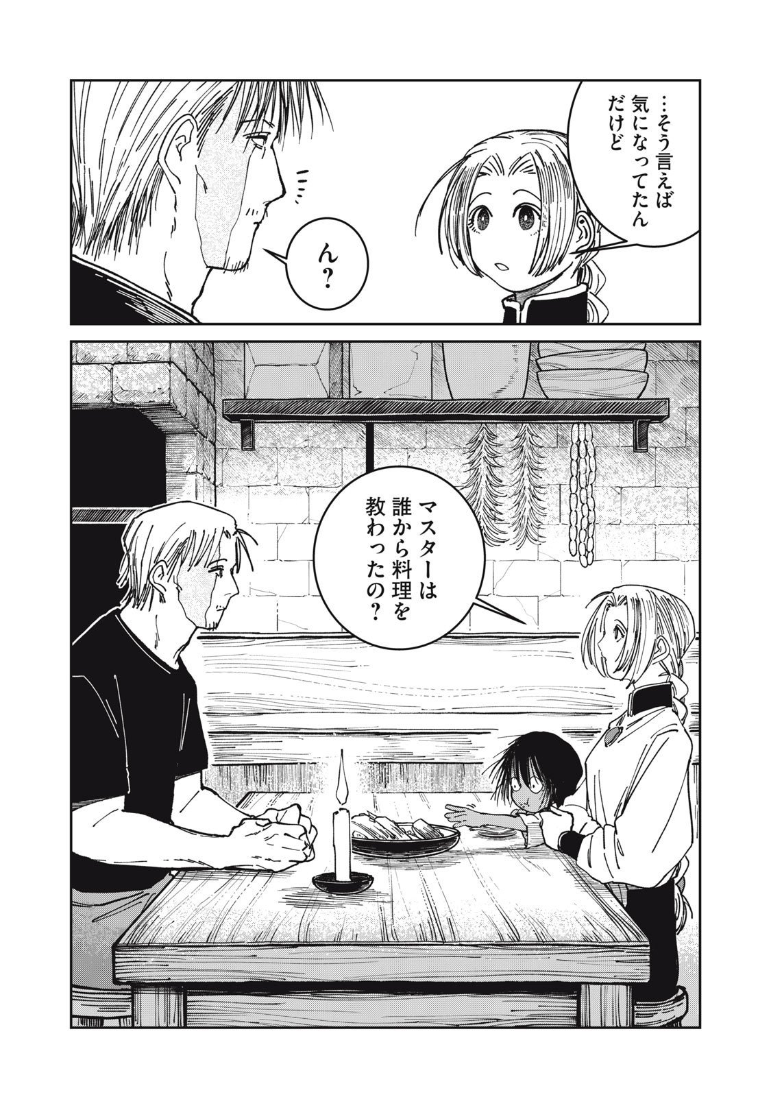 異世界辺境メシ Chap 36 - Next Chap 37