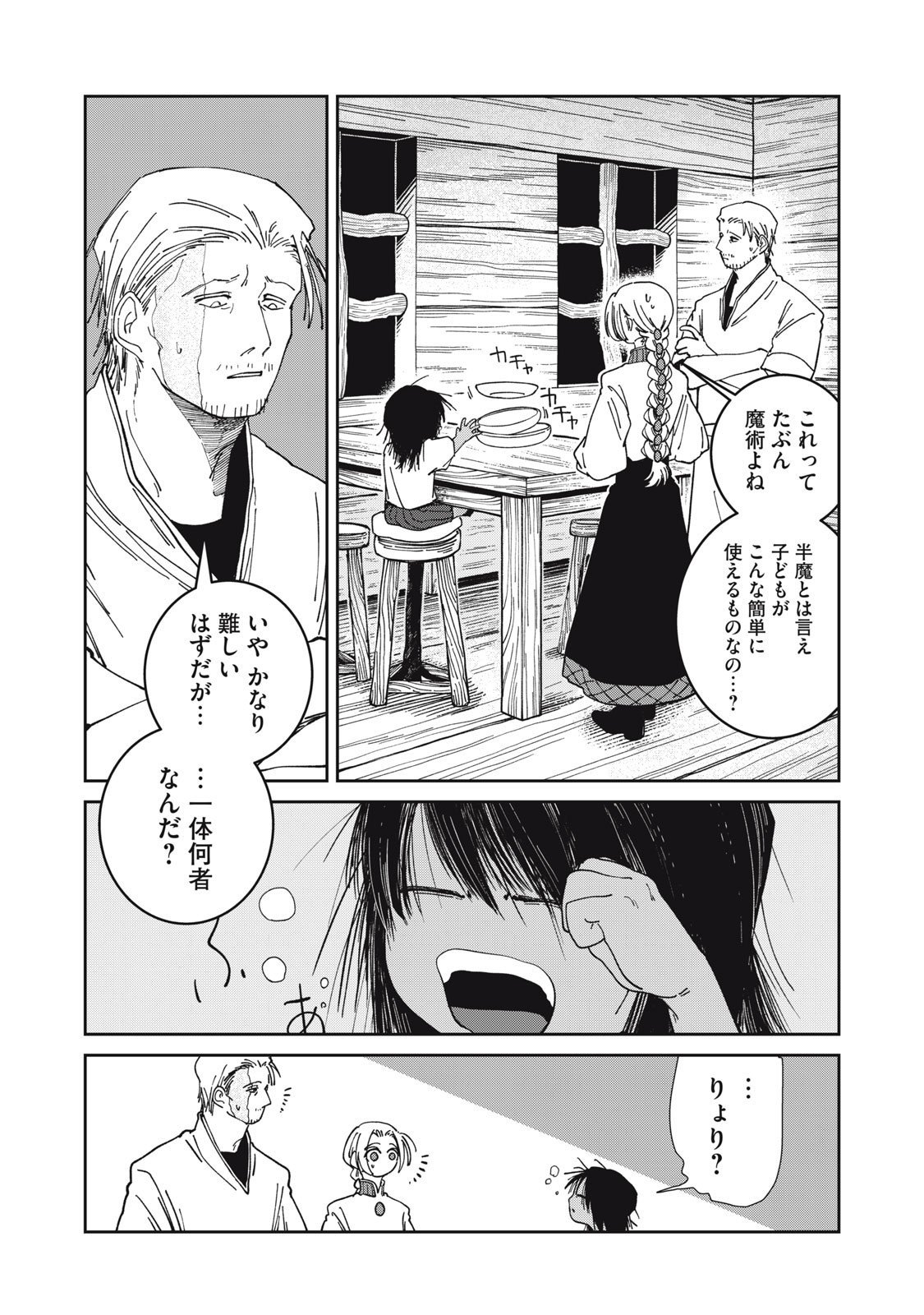 異世界辺境メシ Chap 36 - Next Chap 37
