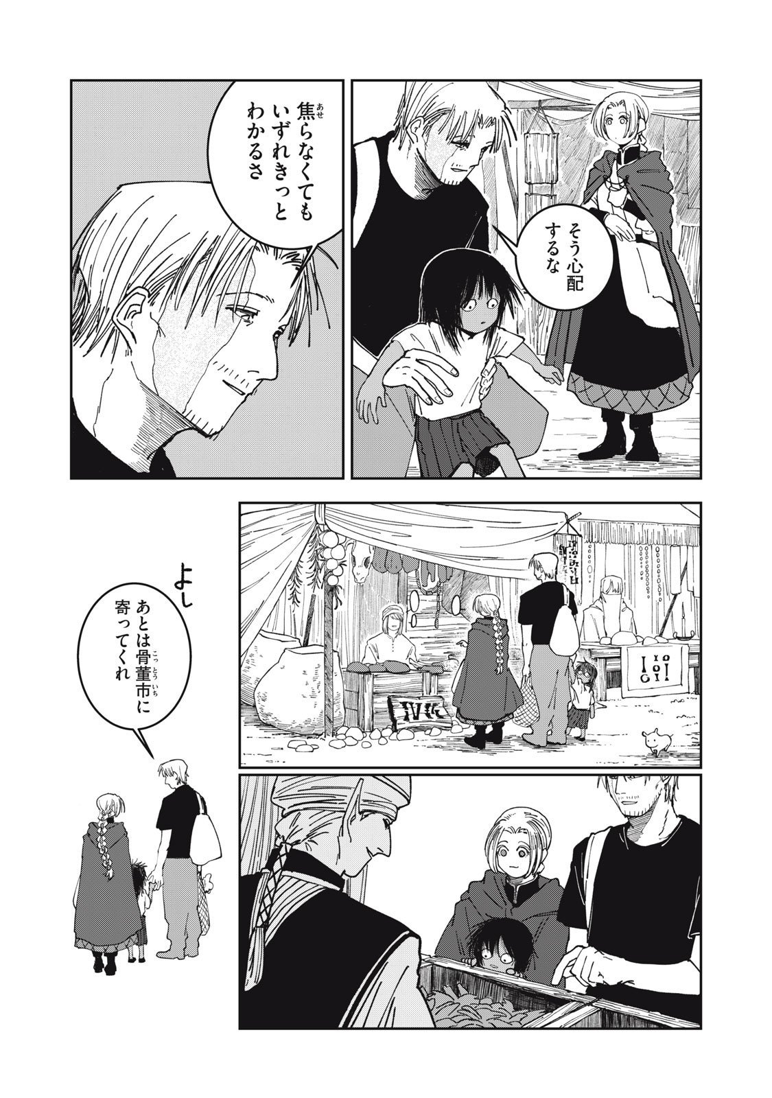 異世界辺境メシ Chap 36 - Next Chap 37