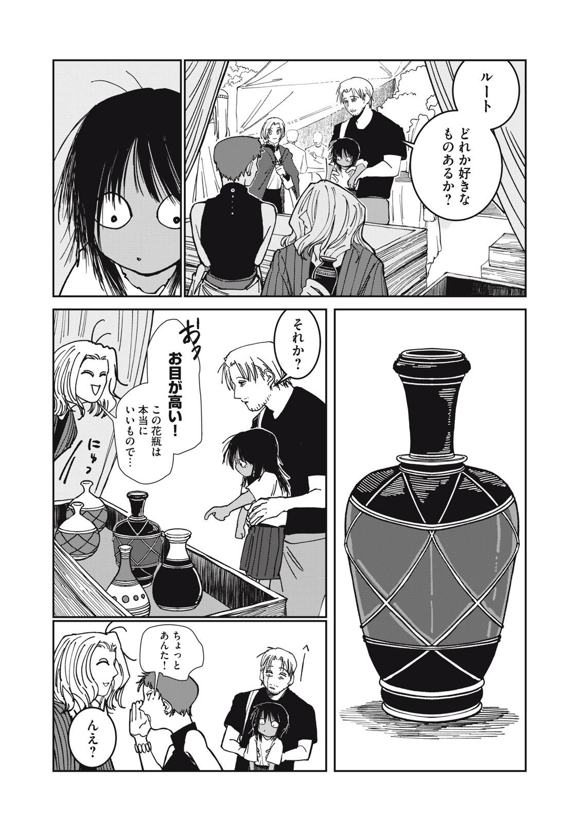 異世界辺境メシ Chap 36 - Next Chap 37