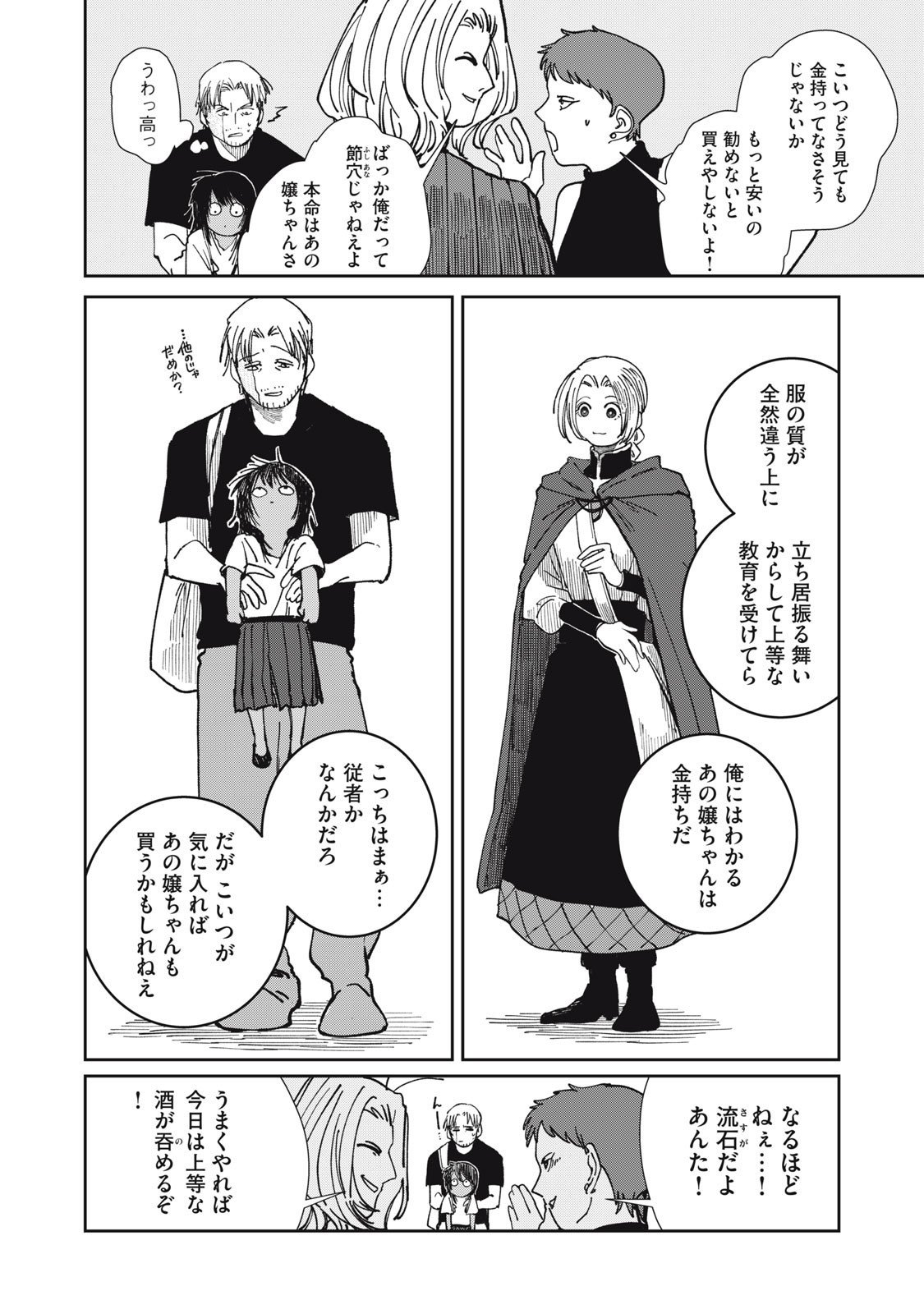 異世界辺境メシ Chap 36 - Next Chap 37