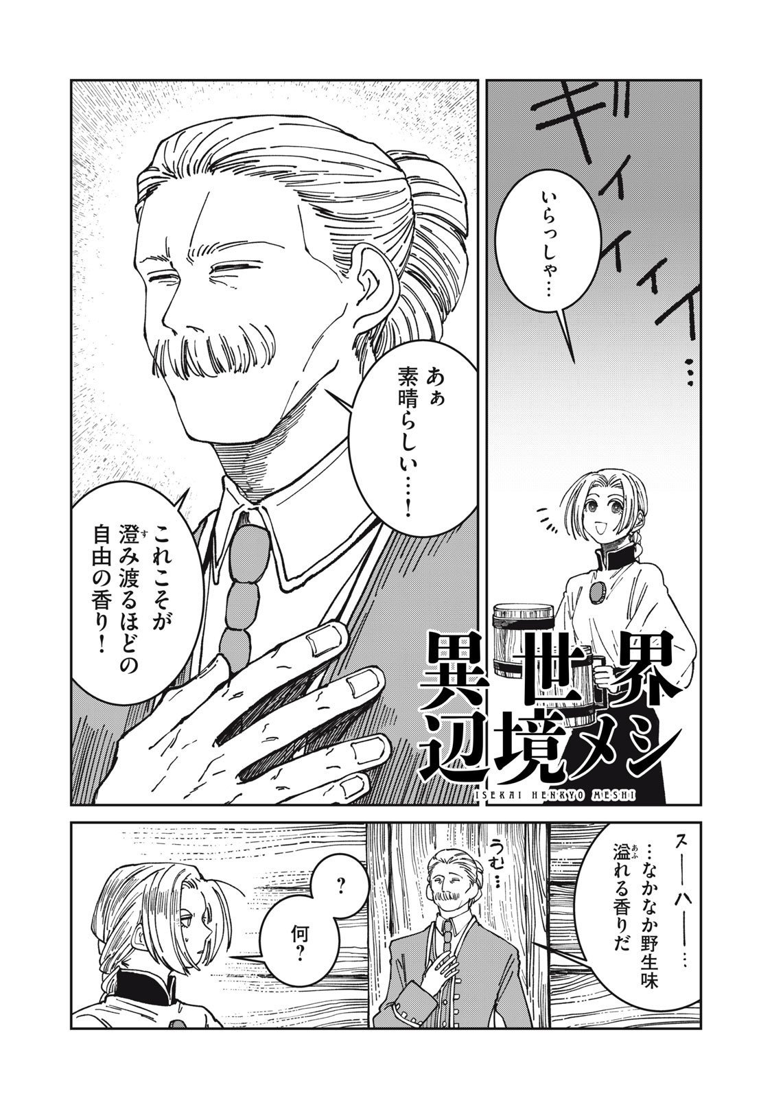 異世界辺境メシ Chap 38 - Next Chap 39