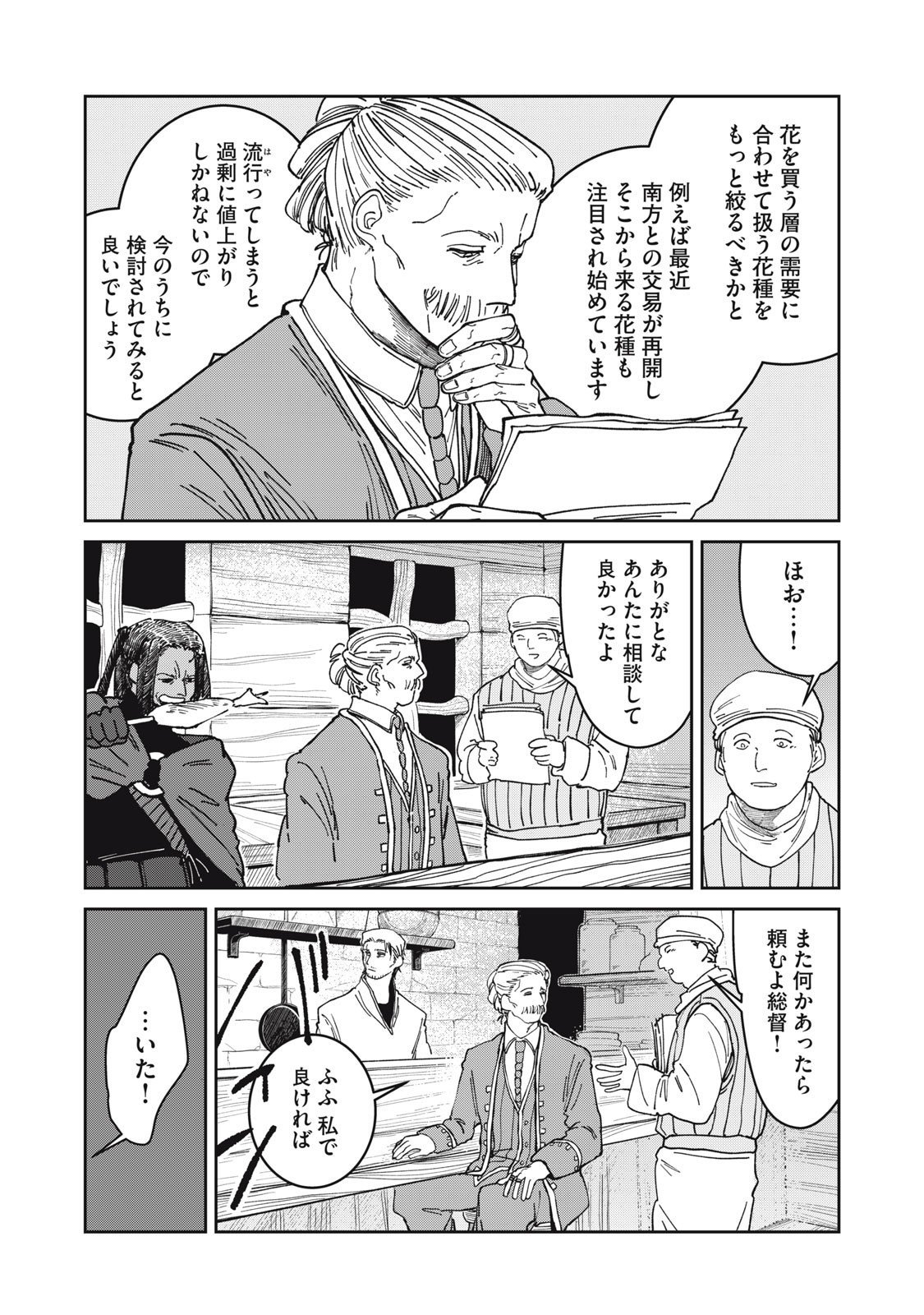 異世界辺境メシ Chap 38 - Next Chap 39