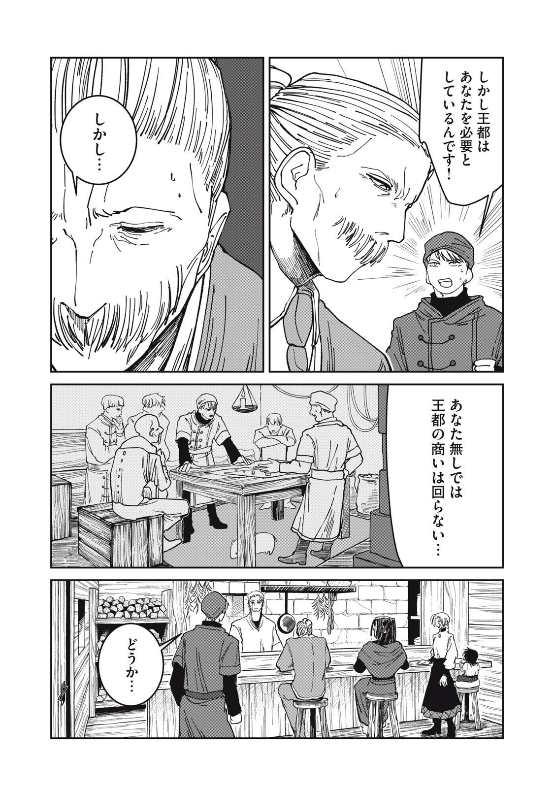 異世界辺境メシ Chap 38 - Next Chap 39