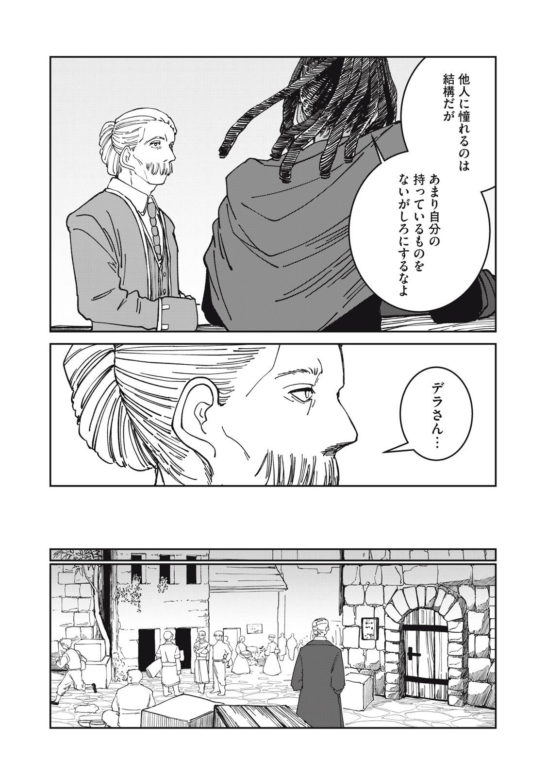 異世界辺境メシ Chap 38 - Next Chap 39