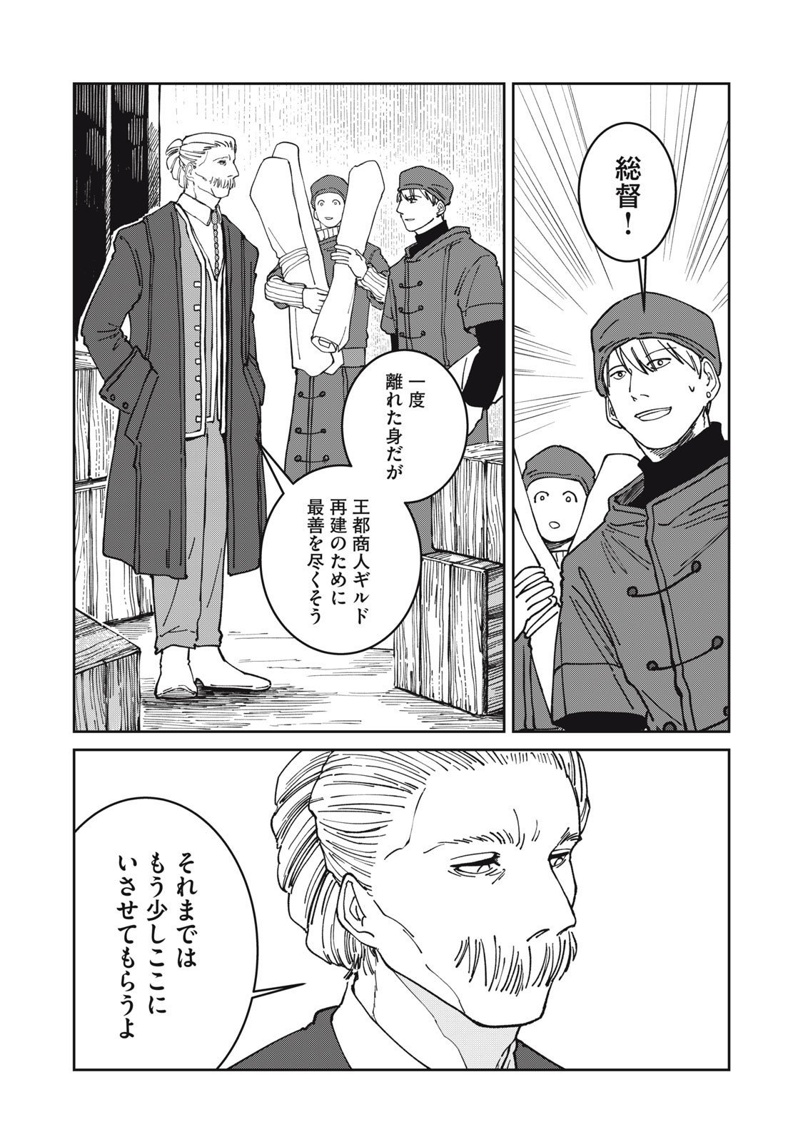 異世界辺境メシ Chap 38 - Next Chap 39