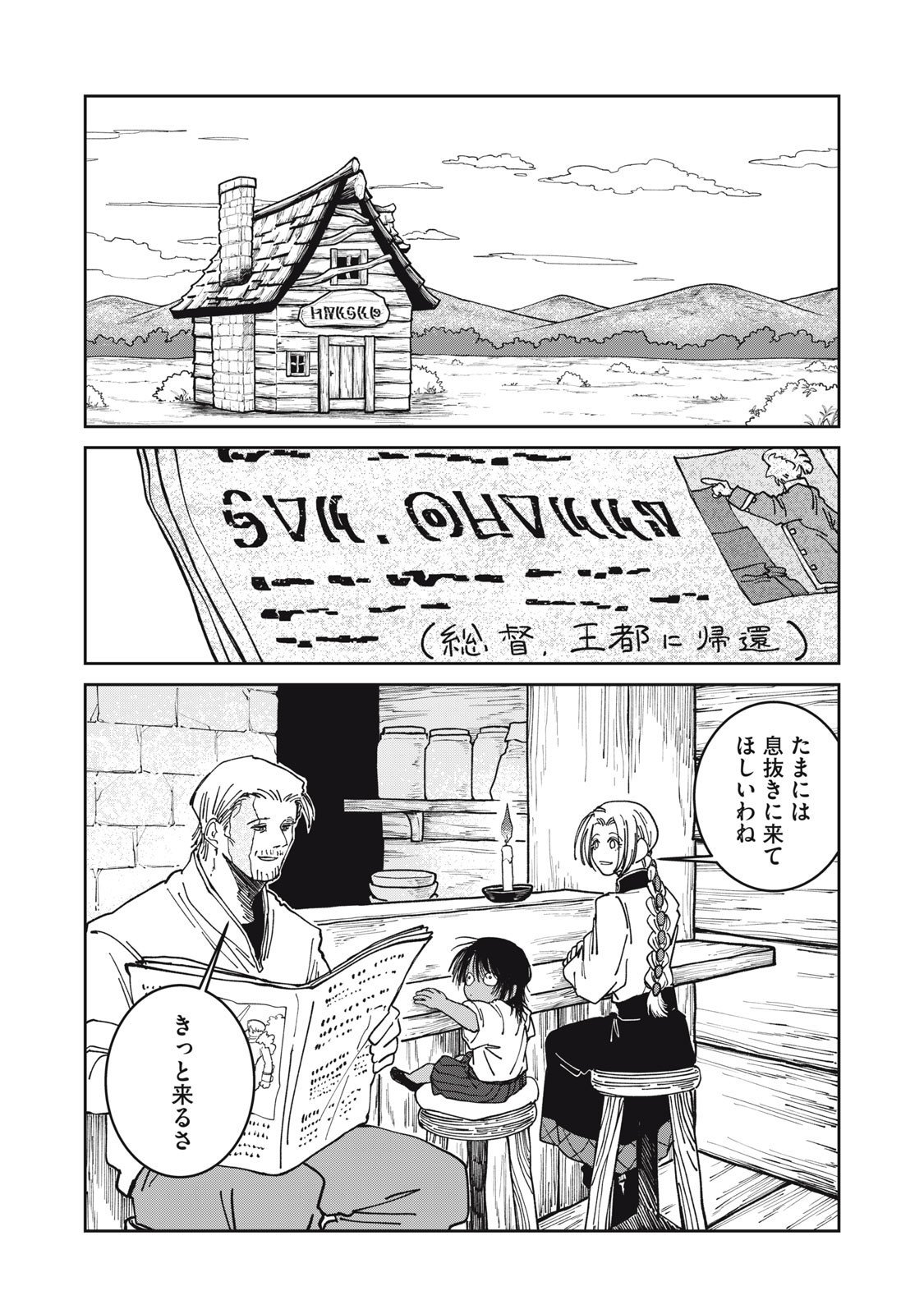 異世界辺境メシ Chap 38 - Next Chap 39