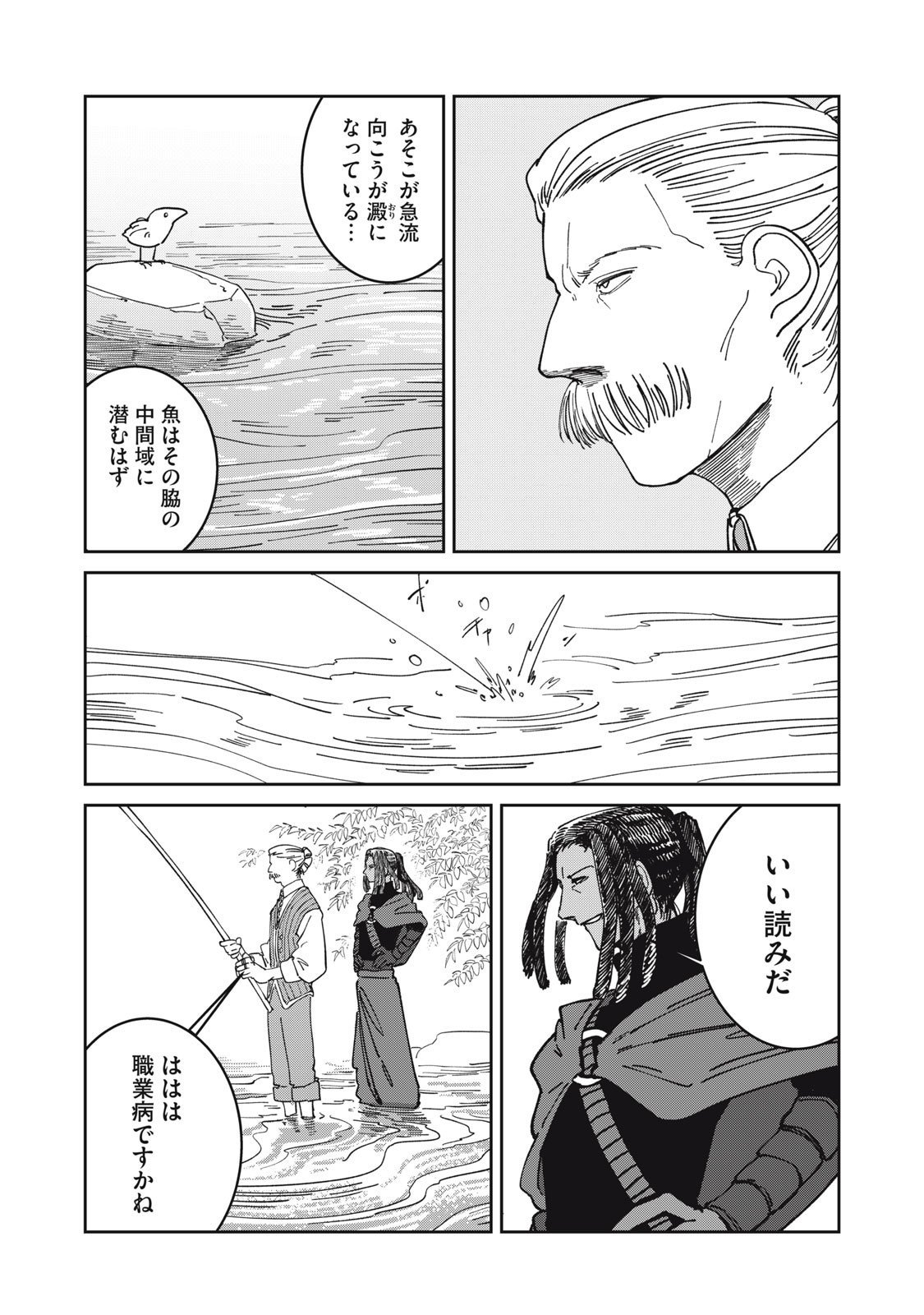 異世界辺境メシ Chap 38 - Next Chap 39