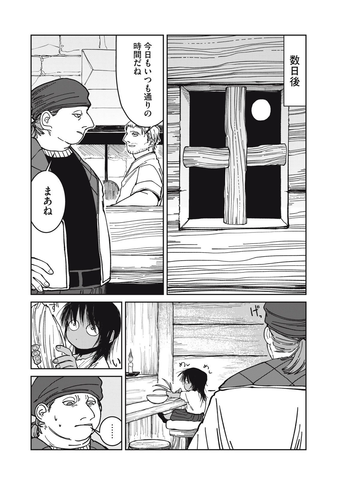 異世界辺境メシ Chap 39 - Next Chap 40