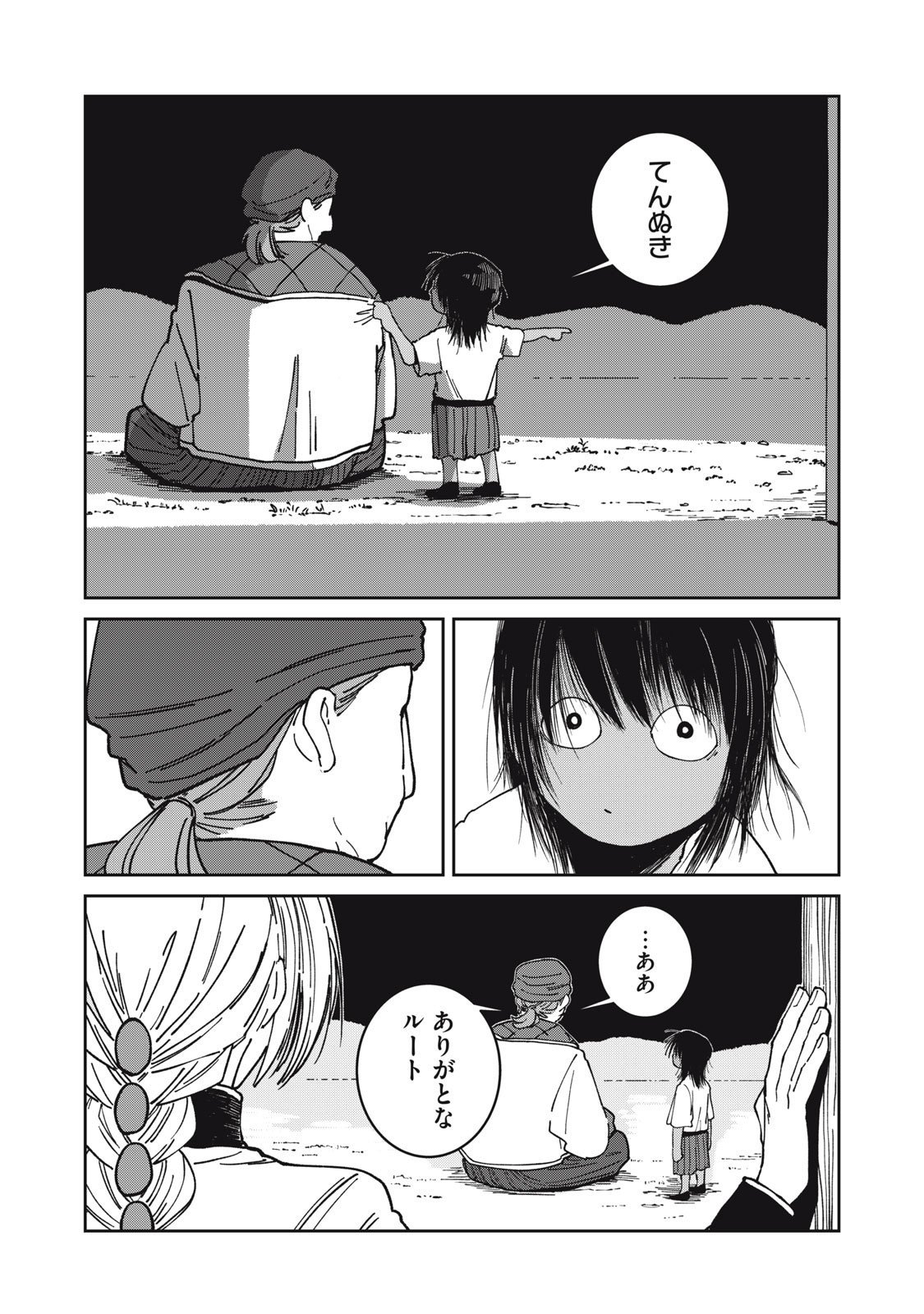 異世界辺境メシ Chap 39 - Next Chap 40