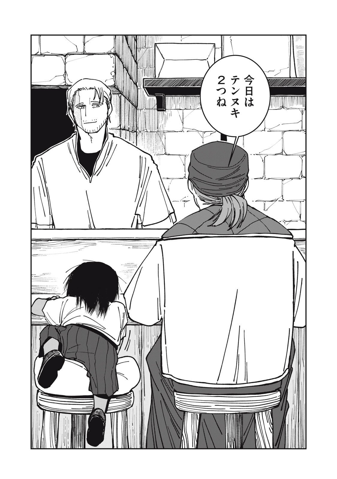 異世界辺境メシ Chap 39 - Next Chap 40