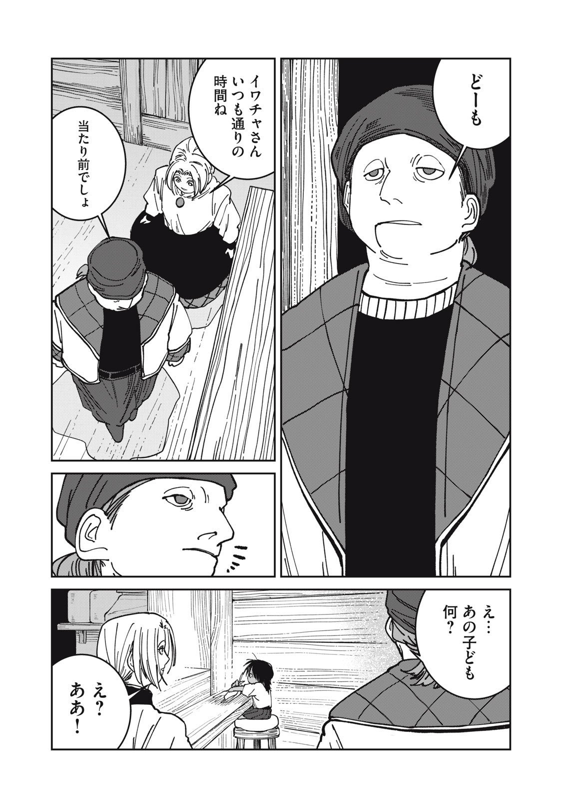 異世界辺境メシ Chap 39 - Next Chap 40