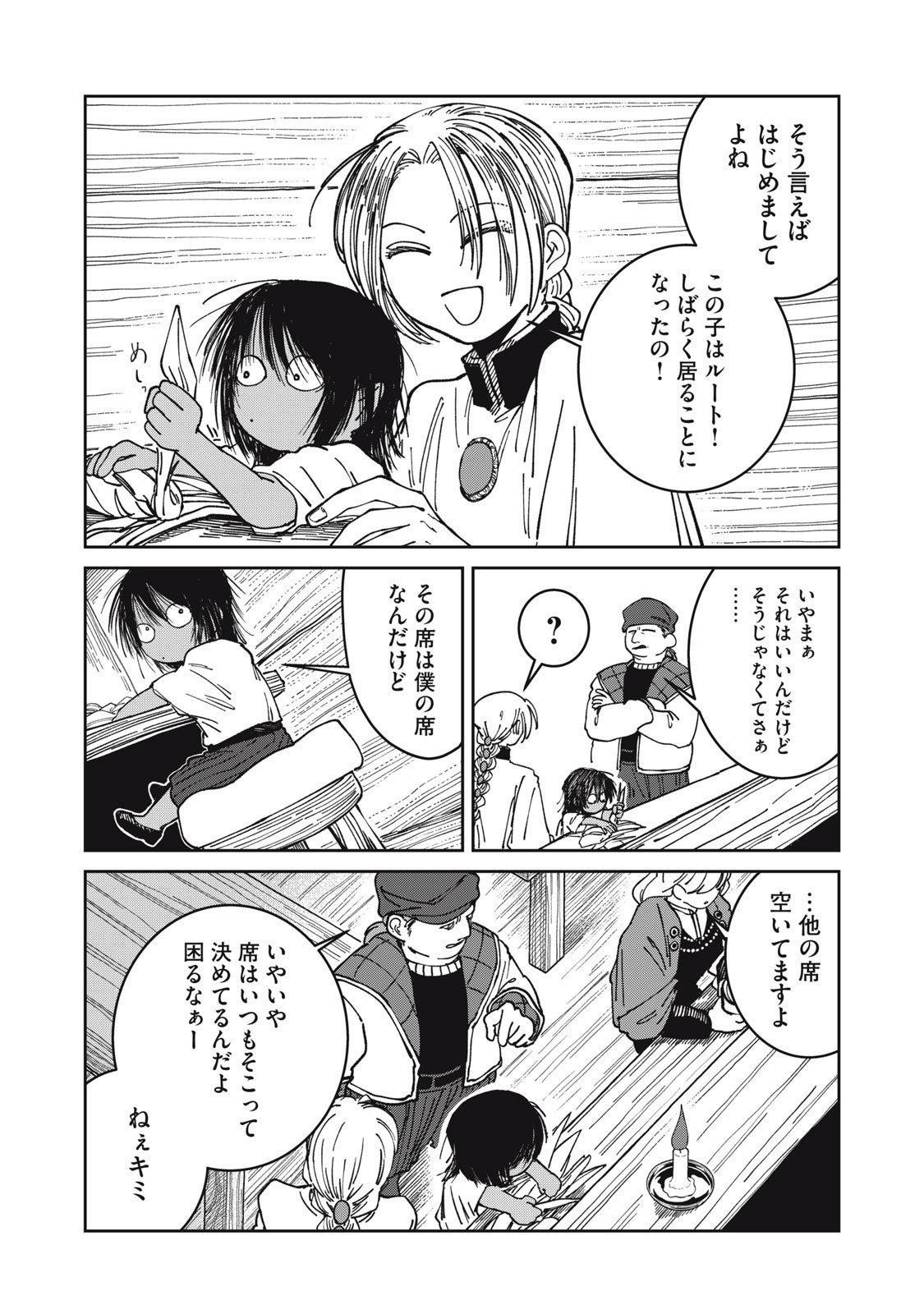 異世界辺境メシ Chap 39 - Next Chap 40