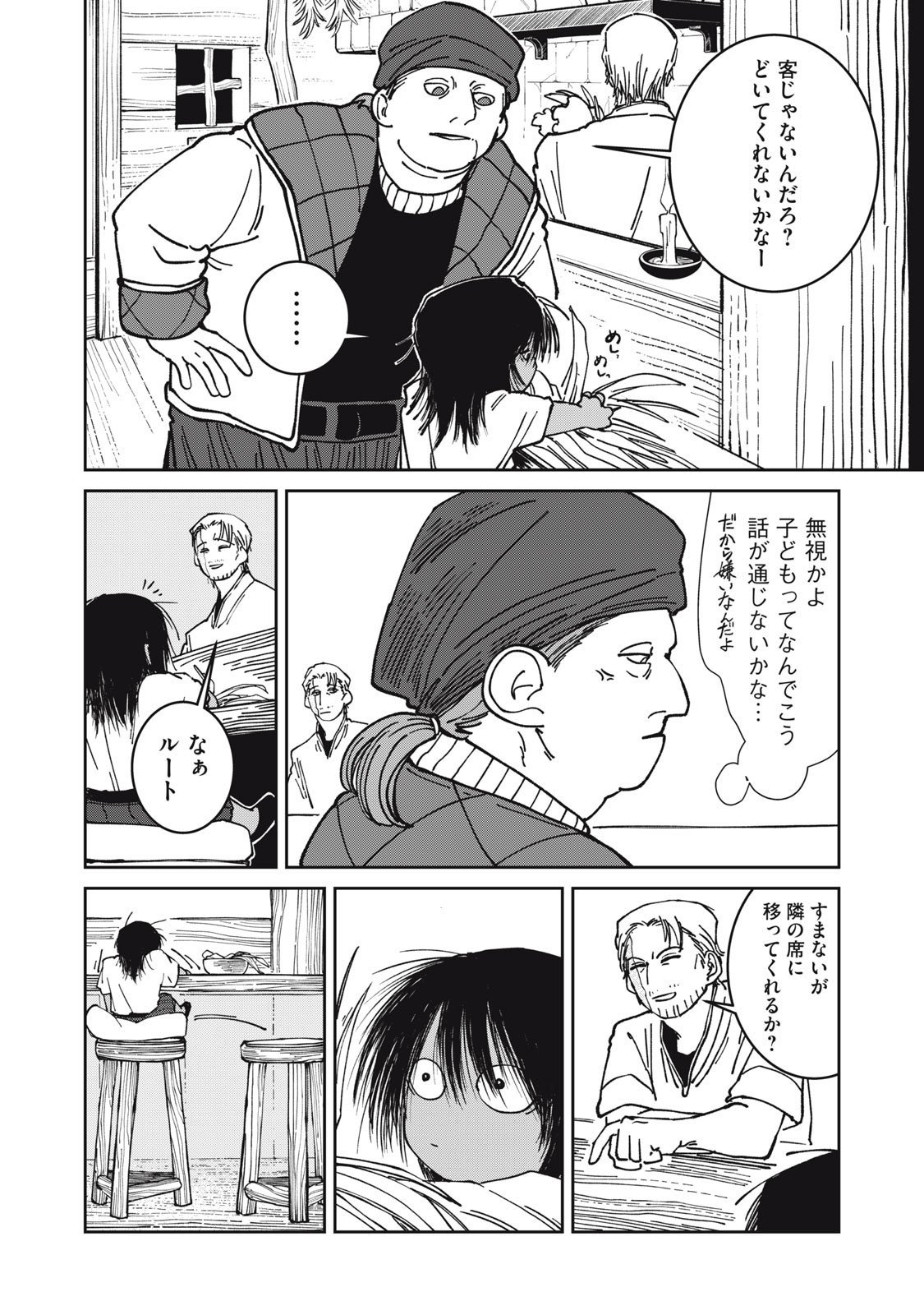 異世界辺境メシ Chap 39 - Next Chap 40