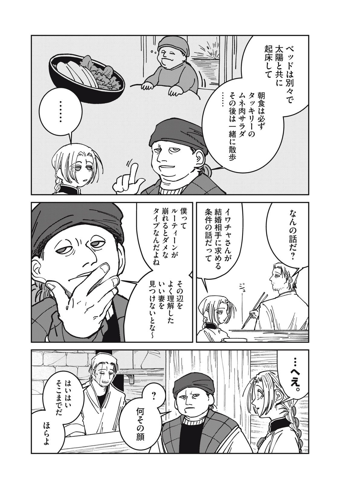 異世界辺境メシ Chap 39 - Next Chap 40