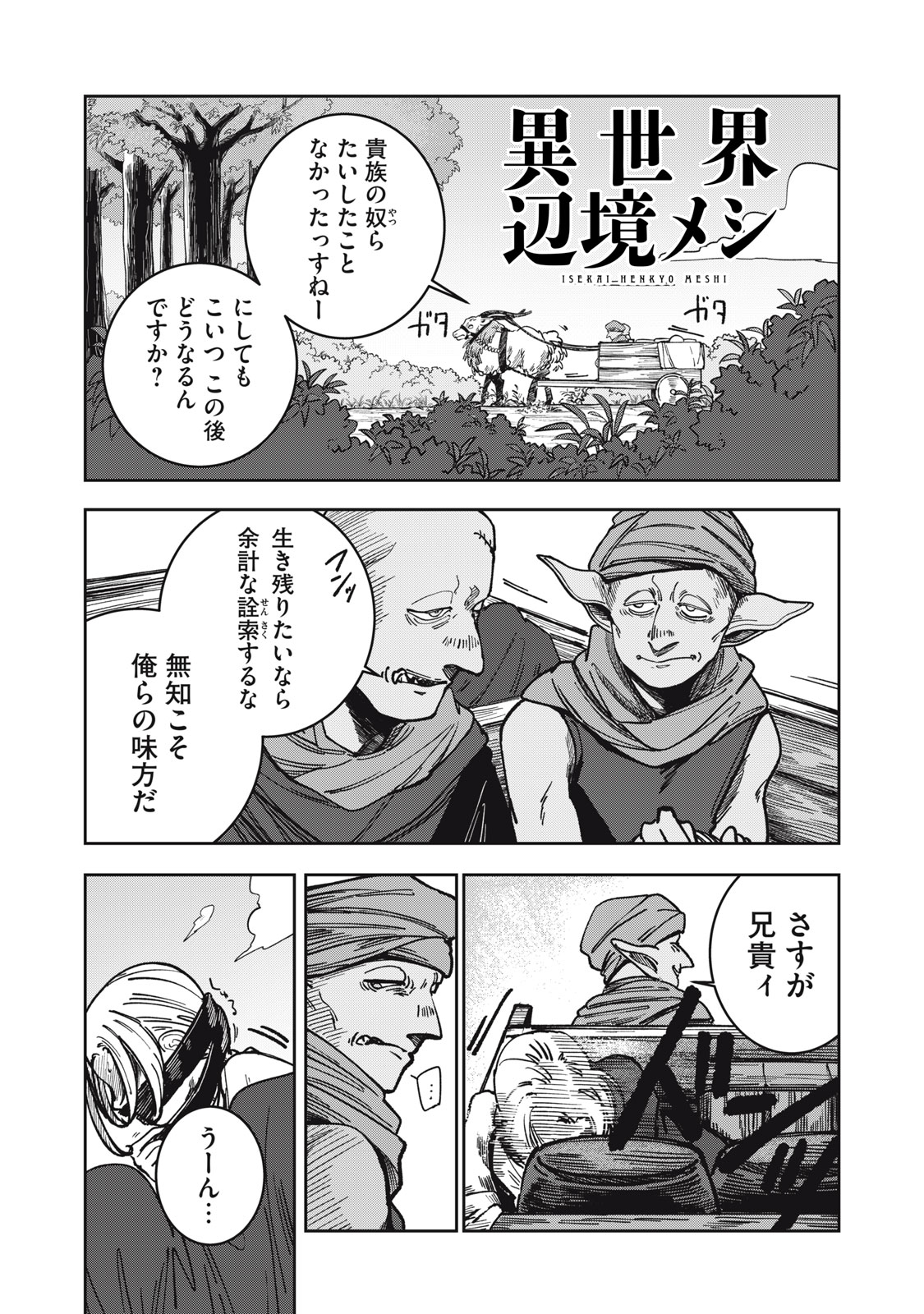 異世界辺境メシ Chap 4 - Next Chap 5