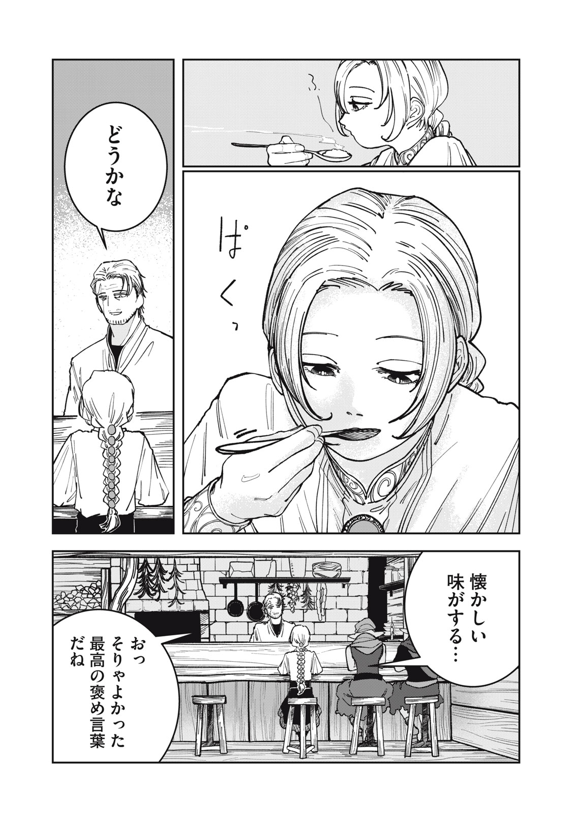 異世界辺境メシ Chap 4 - Next Chap 5
