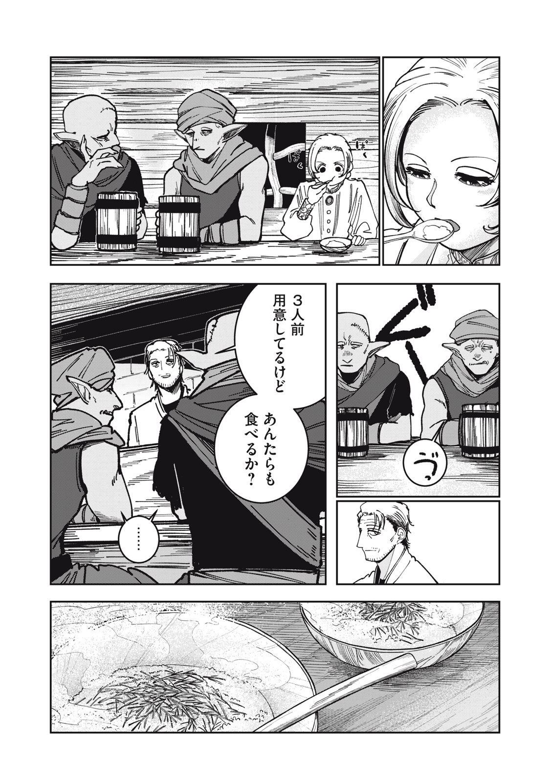 異世界辺境メシ Chap 4 - Next Chap 5