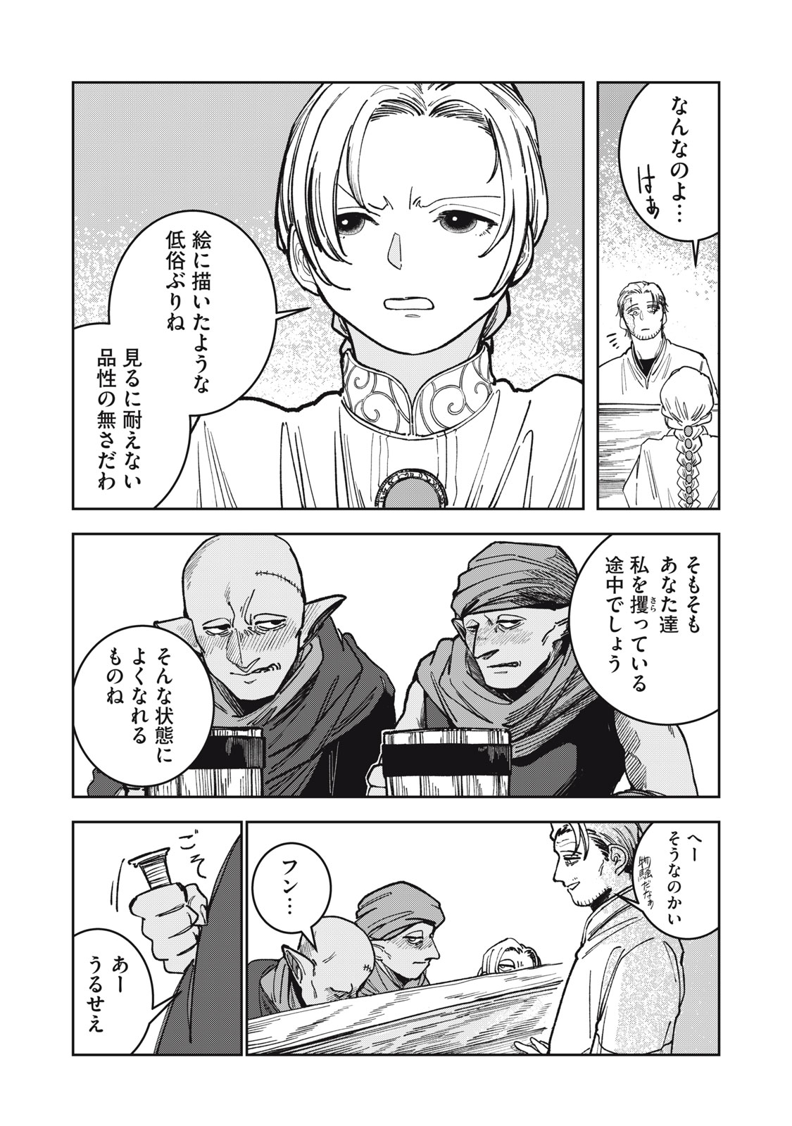 異世界辺境メシ Chap 4 - Next Chap 5