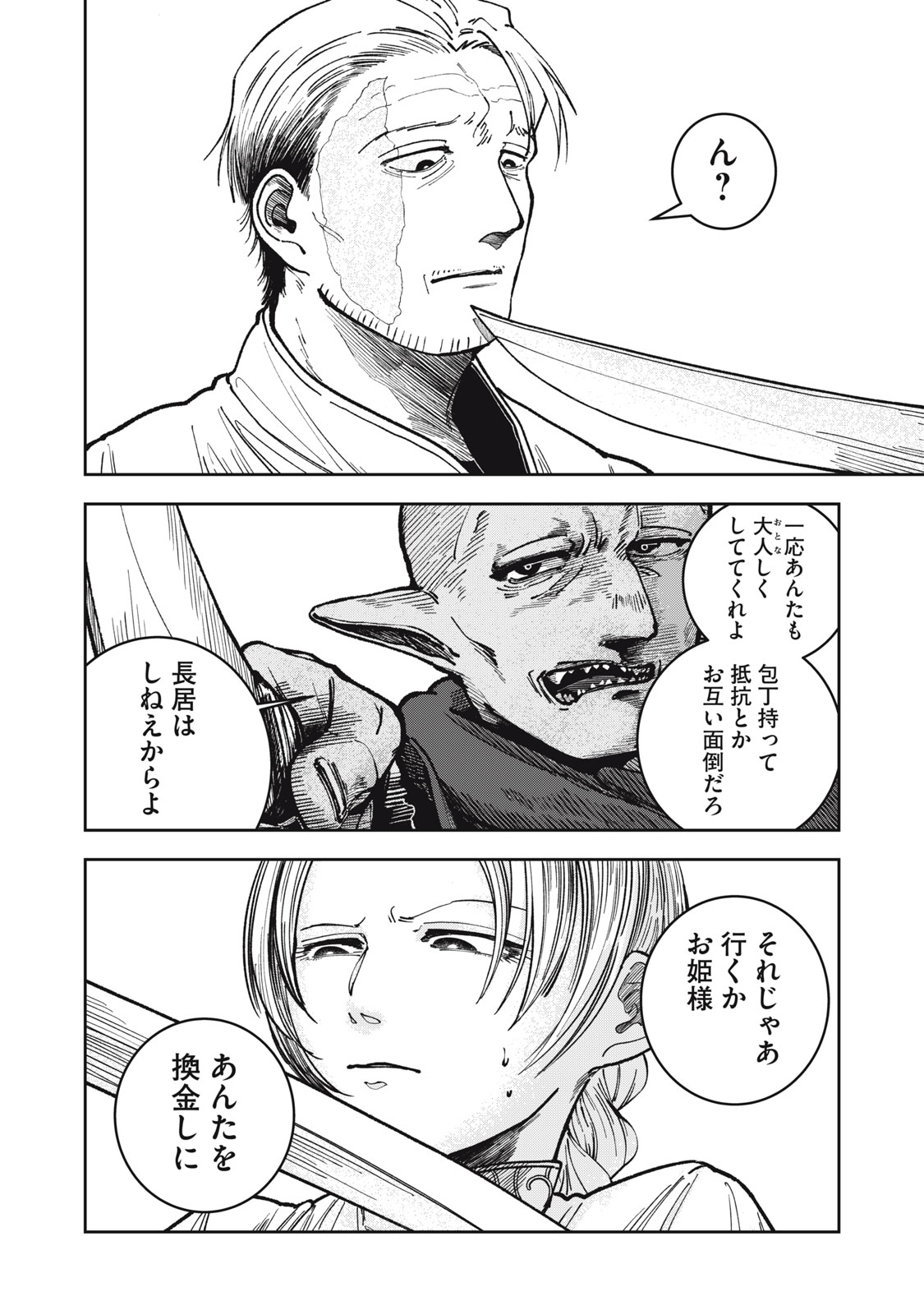 異世界辺境メシ Chap 4 - Next Chap 5