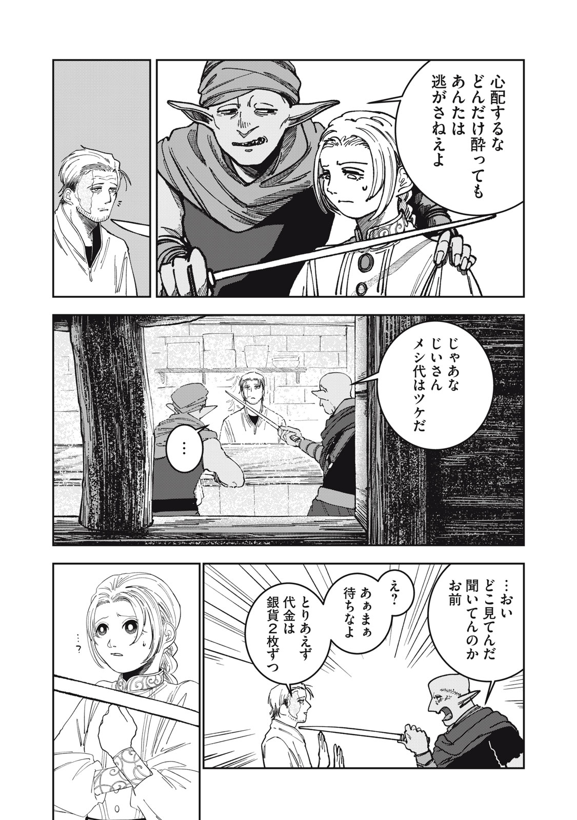 異世界辺境メシ Chap 4 - Next Chap 5