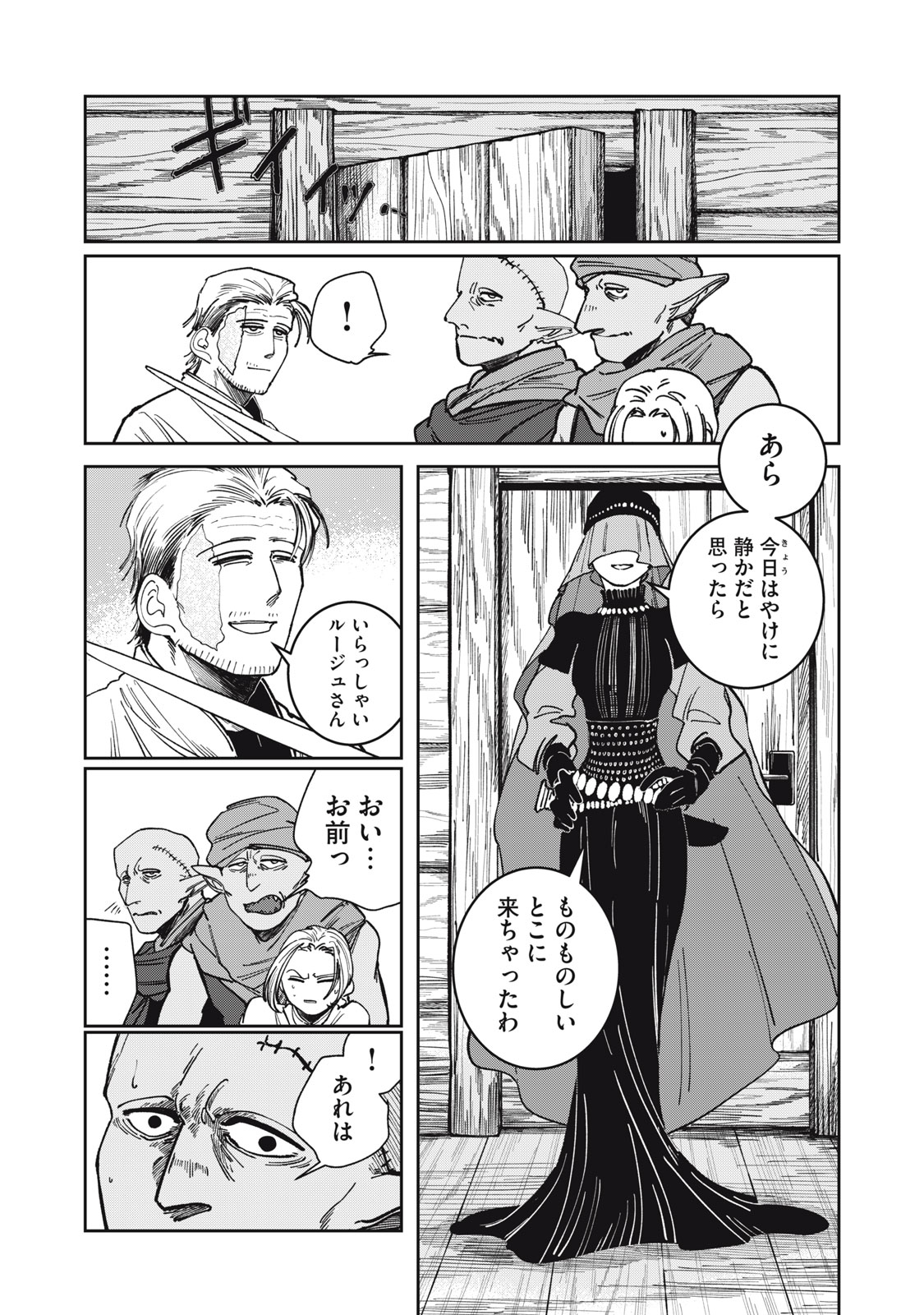 異世界辺境メシ Chap 4 - Next Chap 5