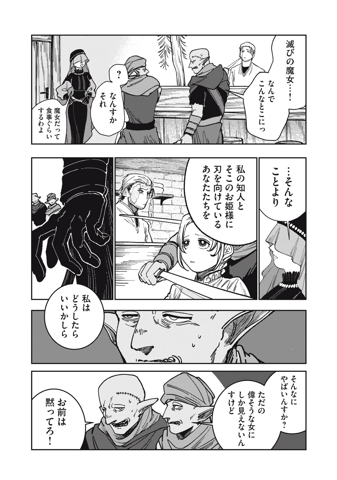 異世界辺境メシ Chap 4 - Next Chap 5