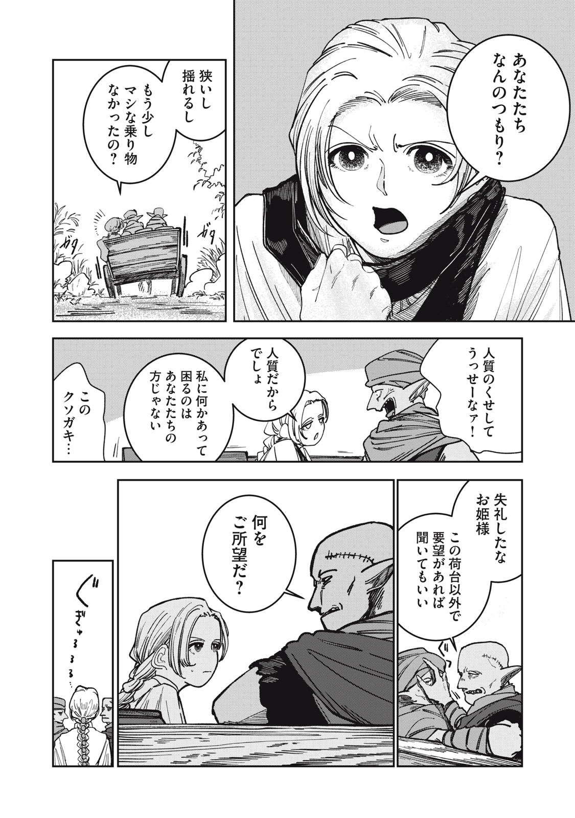 異世界辺境メシ Chap 4 - Next Chap 5