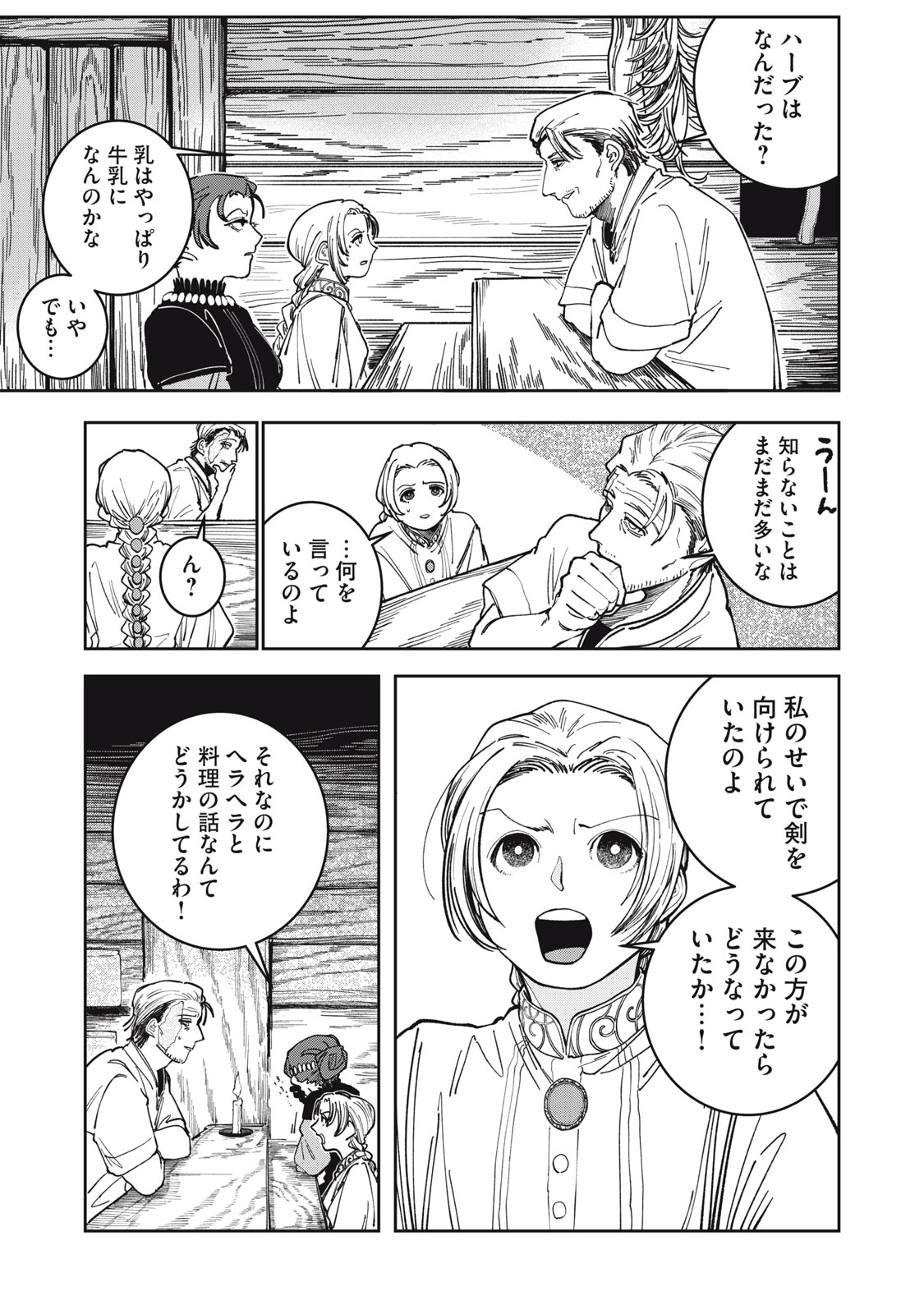 異世界辺境メシ Chap 4 - Next Chap 5