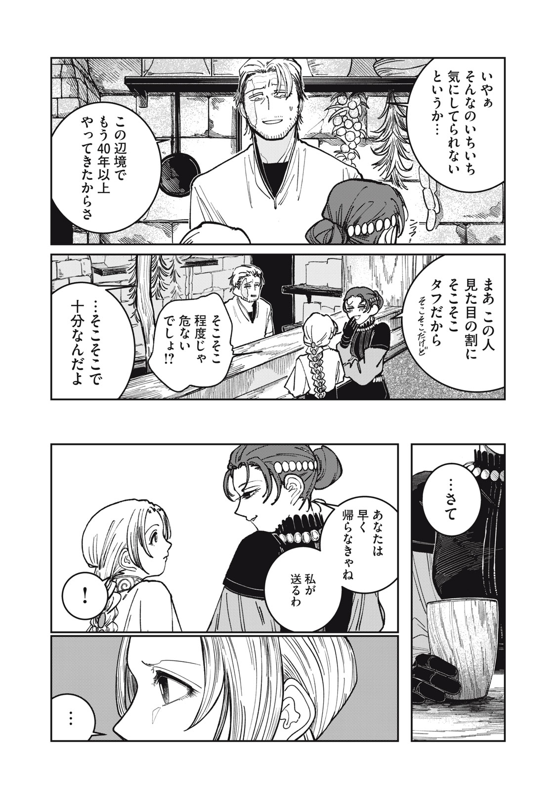 異世界辺境メシ Chap 4 - Next Chap 5