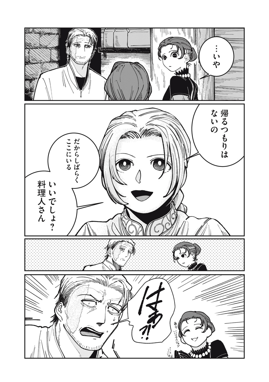 異世界辺境メシ Chap 4 - Next Chap 5