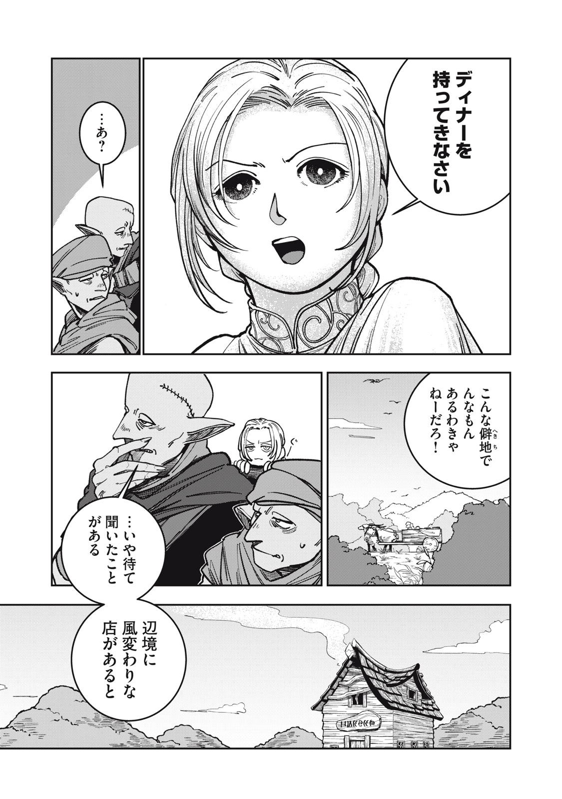 異世界辺境メシ Chap 4 - Next Chap 5