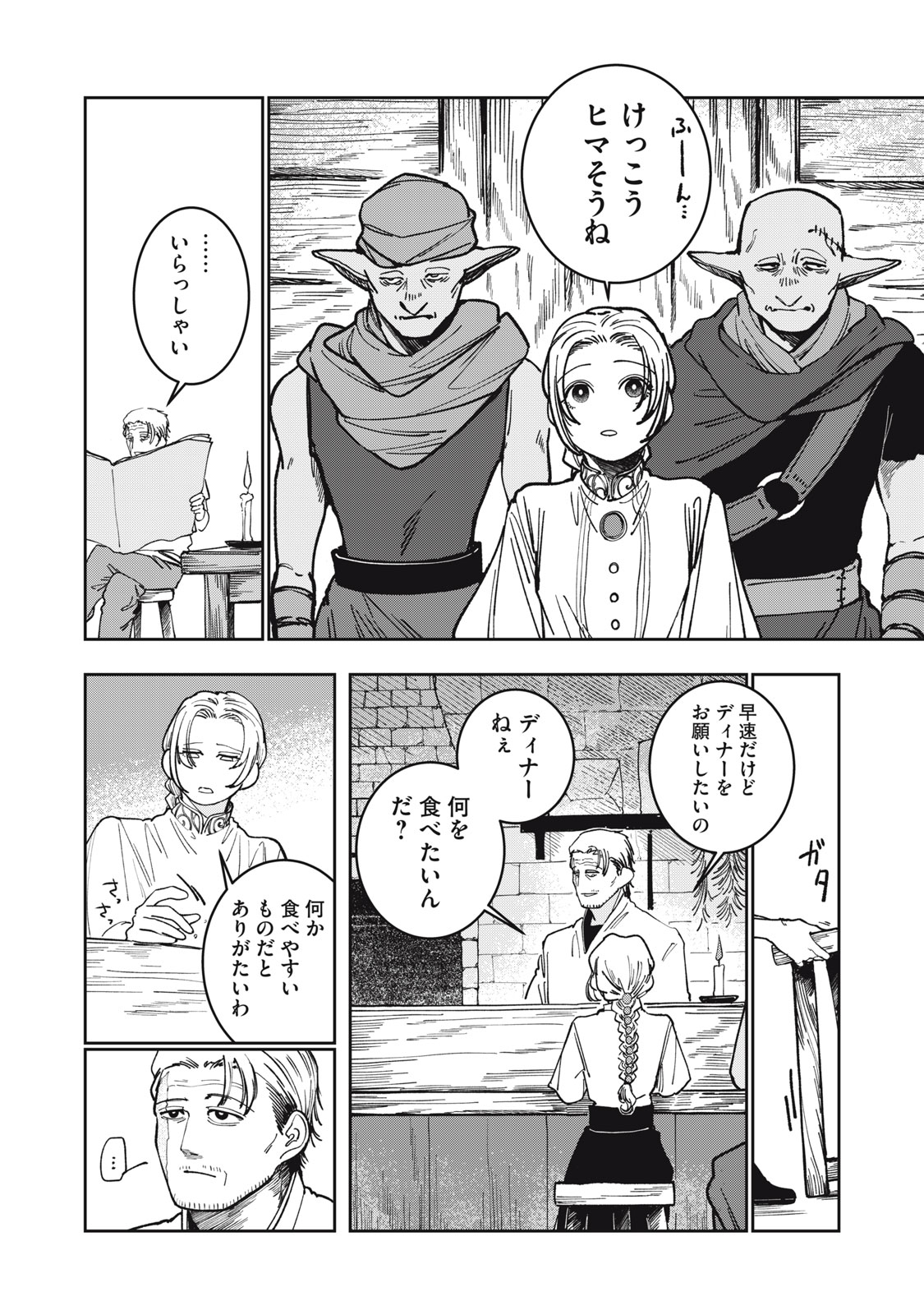 異世界辺境メシ Chap 4 - Next Chap 5