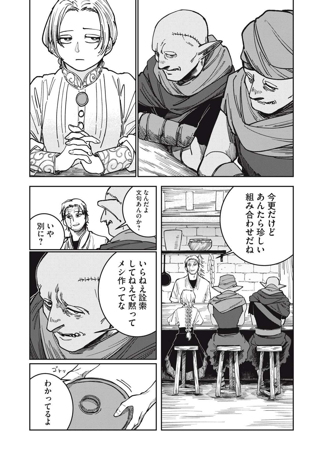 異世界辺境メシ Chap 4 - Next Chap 5