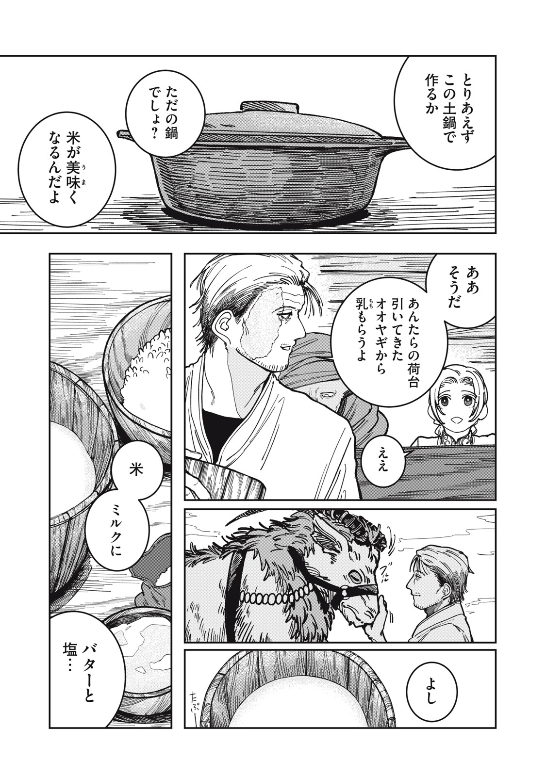 異世界辺境メシ Chap 4 - Next Chap 5