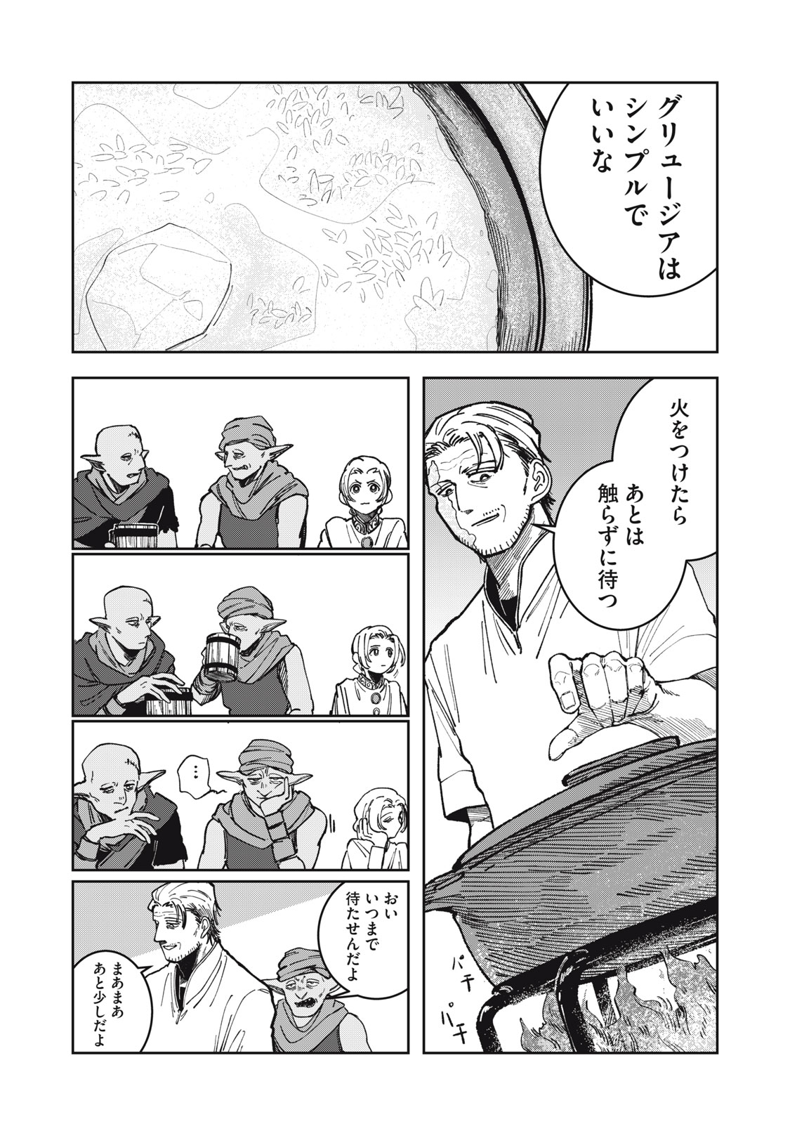 異世界辺境メシ Chap 4 - Next Chap 5