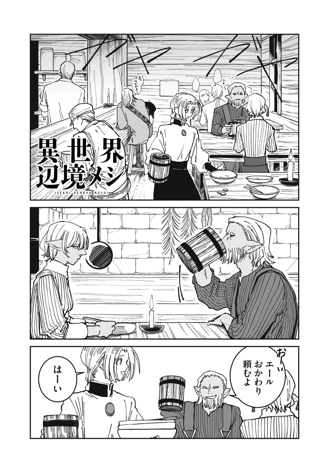 異世界辺境メシ Chap 40 - Next Chap 41