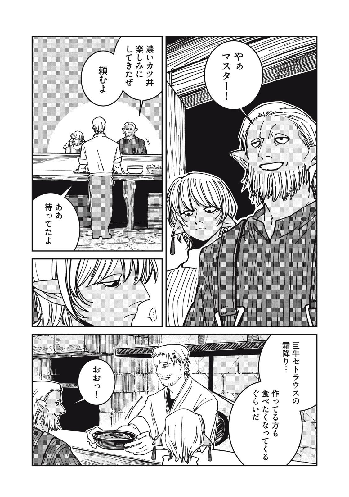 異世界辺境メシ Chap 40 - Next Chap 41
