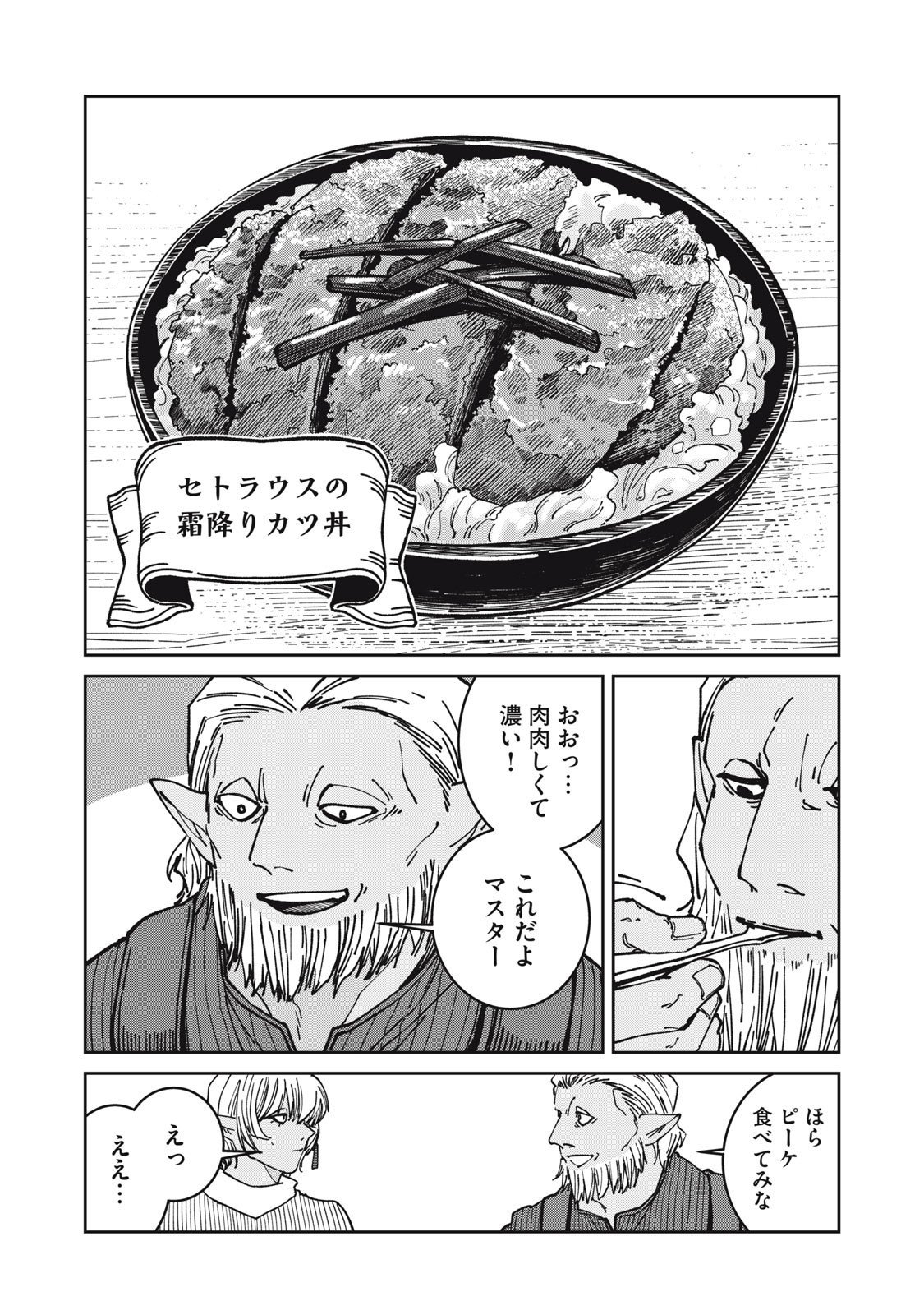 異世界辺境メシ Chap 40 - Next Chap 41